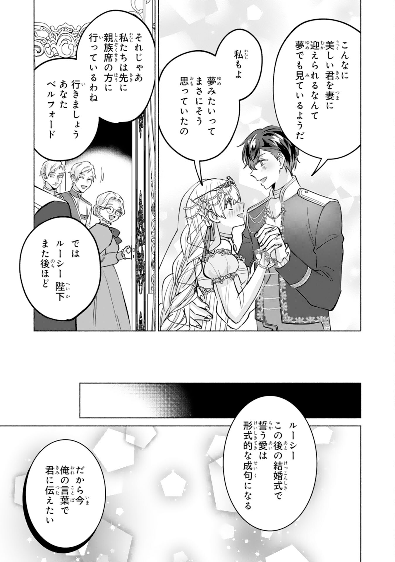 NIDOME NO JINSEI, (MOTO) ZAIAKU NO SEIJO WA ZENSE DE SHOUNEN DATTA REITETSU KOUTEI NI HIROWARERU Chap 15 - Pic 7