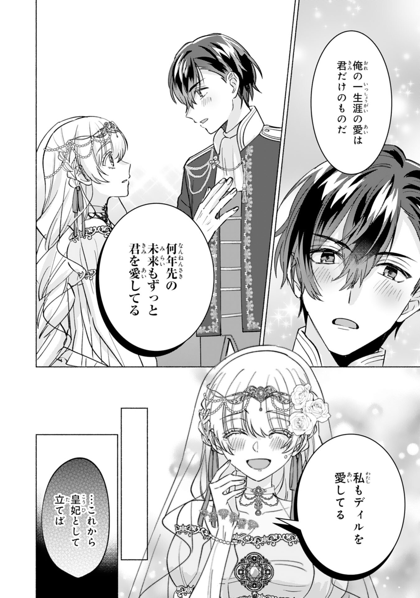 NIDOME NO JINSEI, (MOTO) ZAIAKU NO SEIJO WA ZENSE DE SHOUNEN DATTA REITETSU KOUTEI NI HIROWARERU Chap 15 - Pic 8