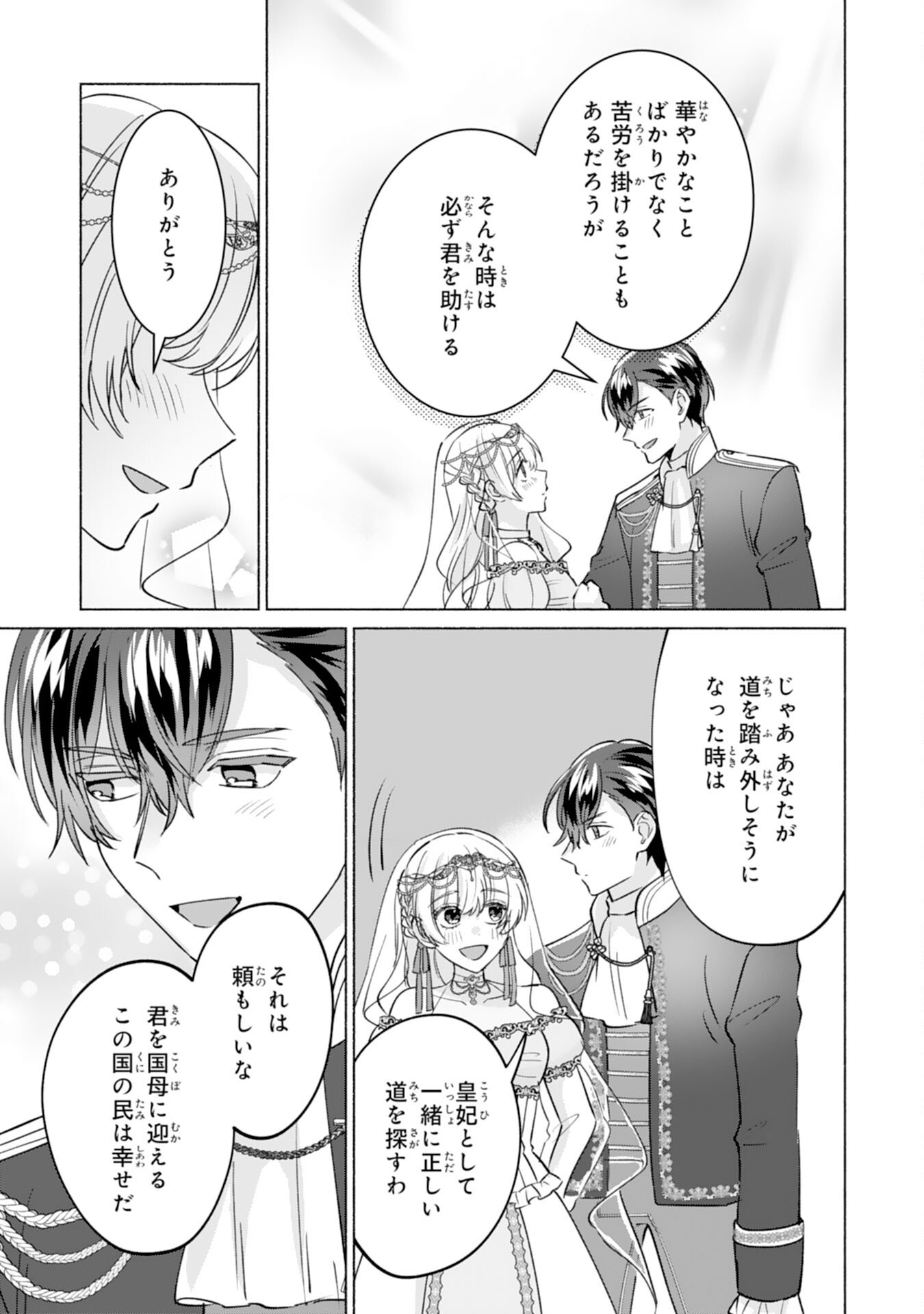 NIDOME NO JINSEI, (MOTO) ZAIAKU NO SEIJO WA ZENSE DE SHOUNEN DATTA REITETSU KOUTEI NI HIROWARERU Chap 15 - Pic 9