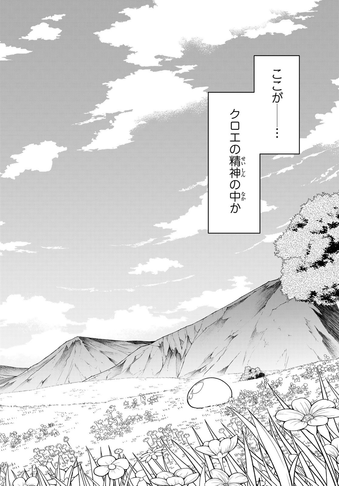 In Regards to My Reincarnation as a Slime (Manga) Chap 146 - Pic 48