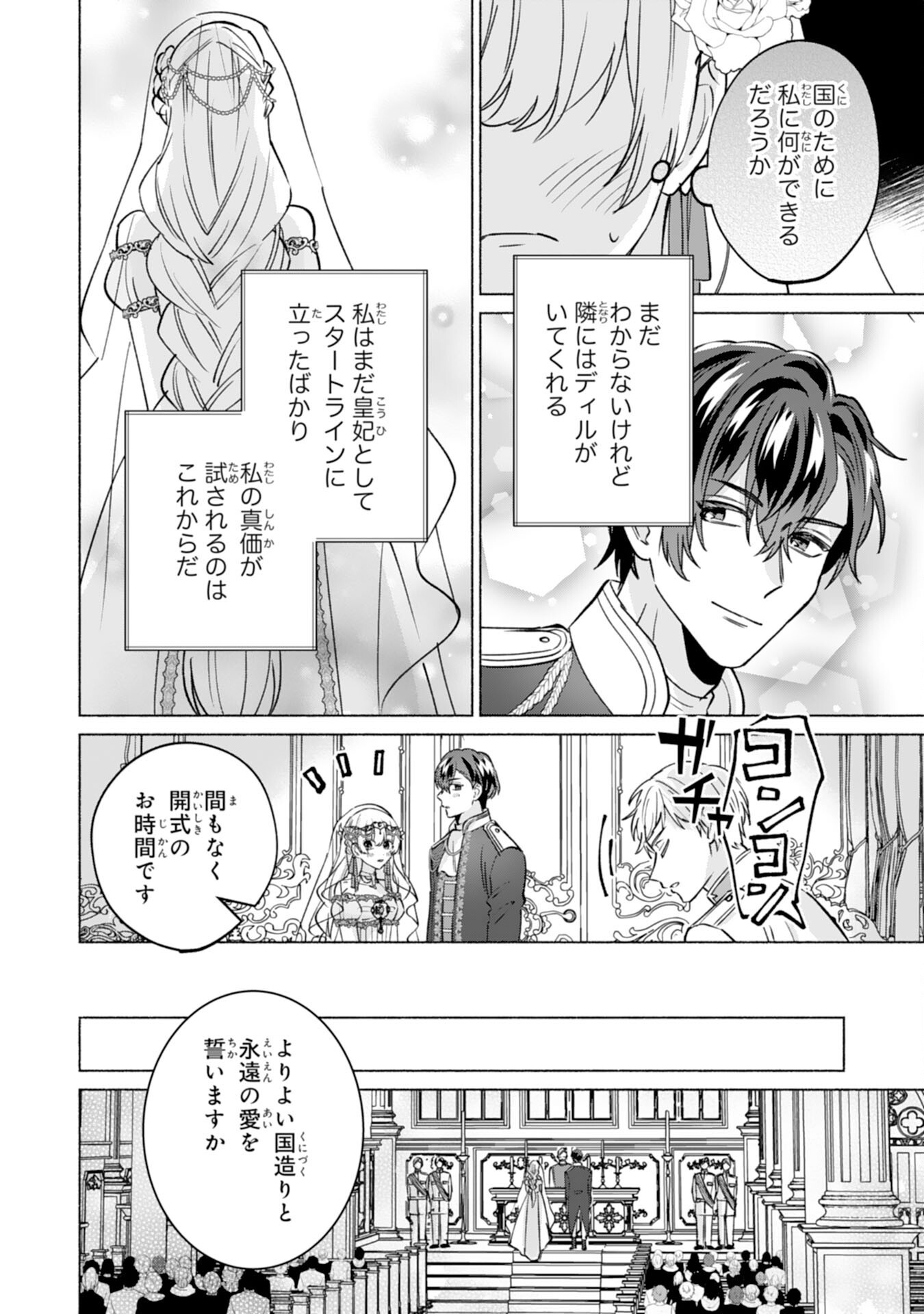 NIDOME NO JINSEI, (MOTO) ZAIAKU NO SEIJO WA ZENSE DE SHOUNEN DATTA REITETSU KOUTEI NI HIROWARERU Chap 15 - Pic 10