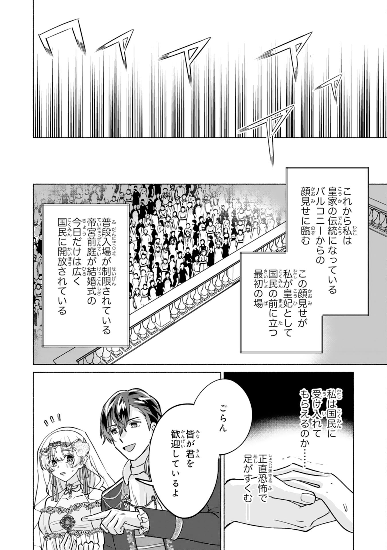 NIDOME NO JINSEI, (MOTO) ZAIAKU NO SEIJO WA ZENSE DE SHOUNEN DATTA REITETSU KOUTEI NI HIROWARERU Chap 15 - Pic 12