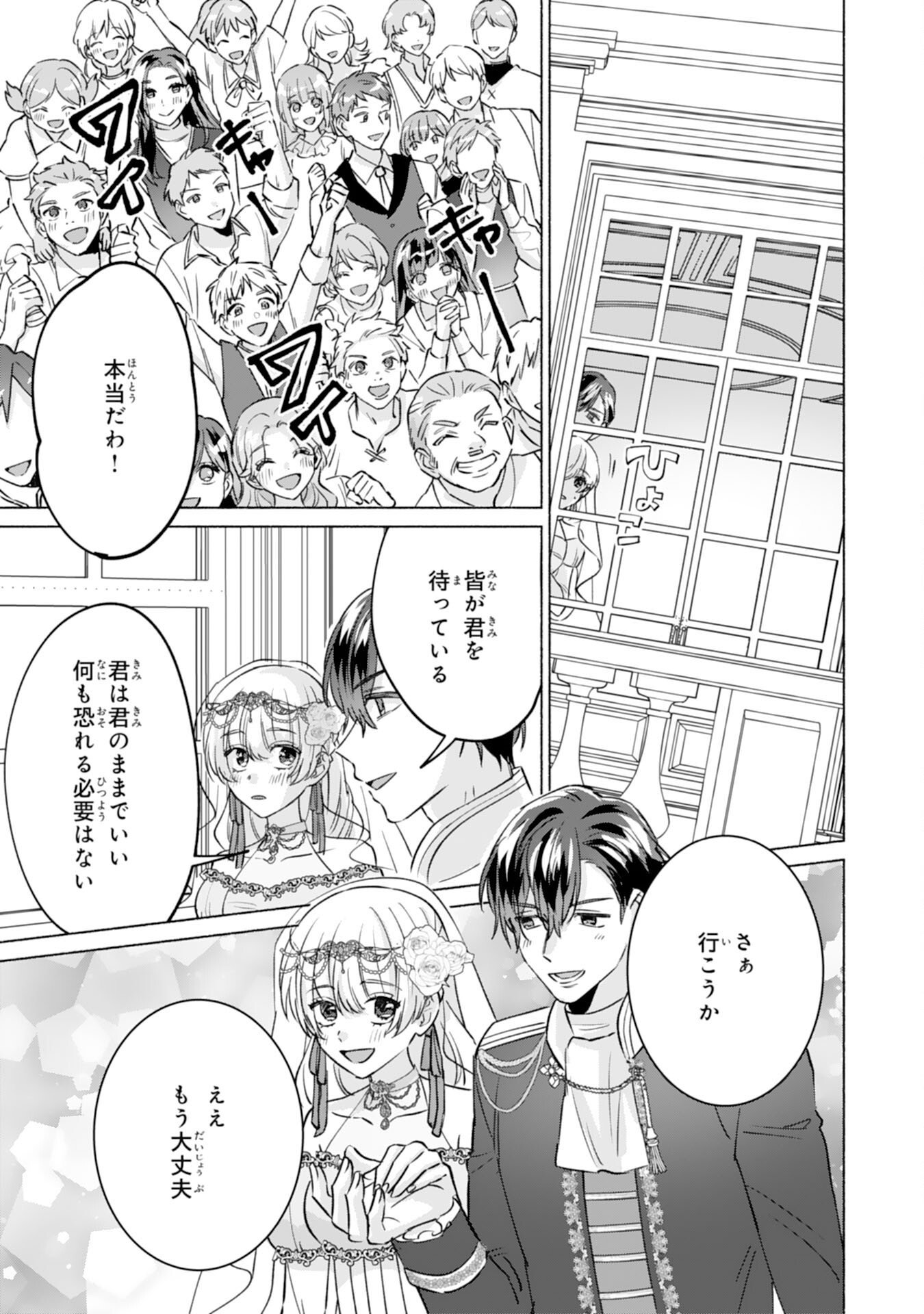 NIDOME NO JINSEI, (MOTO) ZAIAKU NO SEIJO WA ZENSE DE SHOUNEN DATTA REITETSU KOUTEI NI HIROWARERU Chap 15 - Pic 13