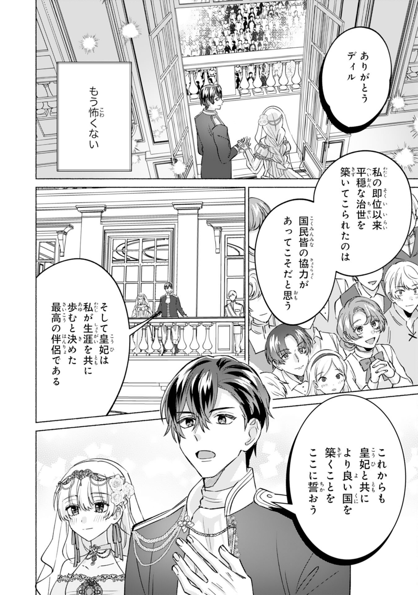 NIDOME NO JINSEI, (MOTO) ZAIAKU NO SEIJO WA ZENSE DE SHOUNEN DATTA REITETSU KOUTEI NI HIROWARERU Chap 15 - Pic 14