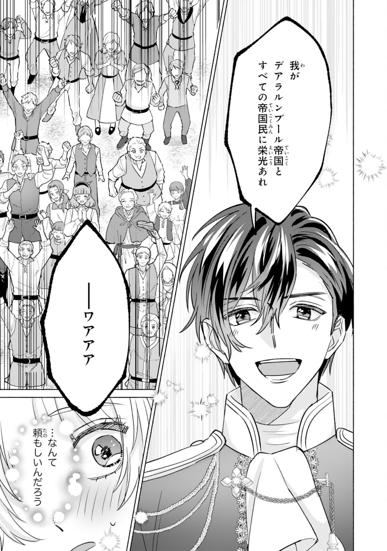 NIDOME NO JINSEI, (MOTO) ZAIAKU NO SEIJO WA ZENSE DE SHOUNEN DATTA REITETSU KOUTEI NI HIROWARERU Chap 15 - Pic 15