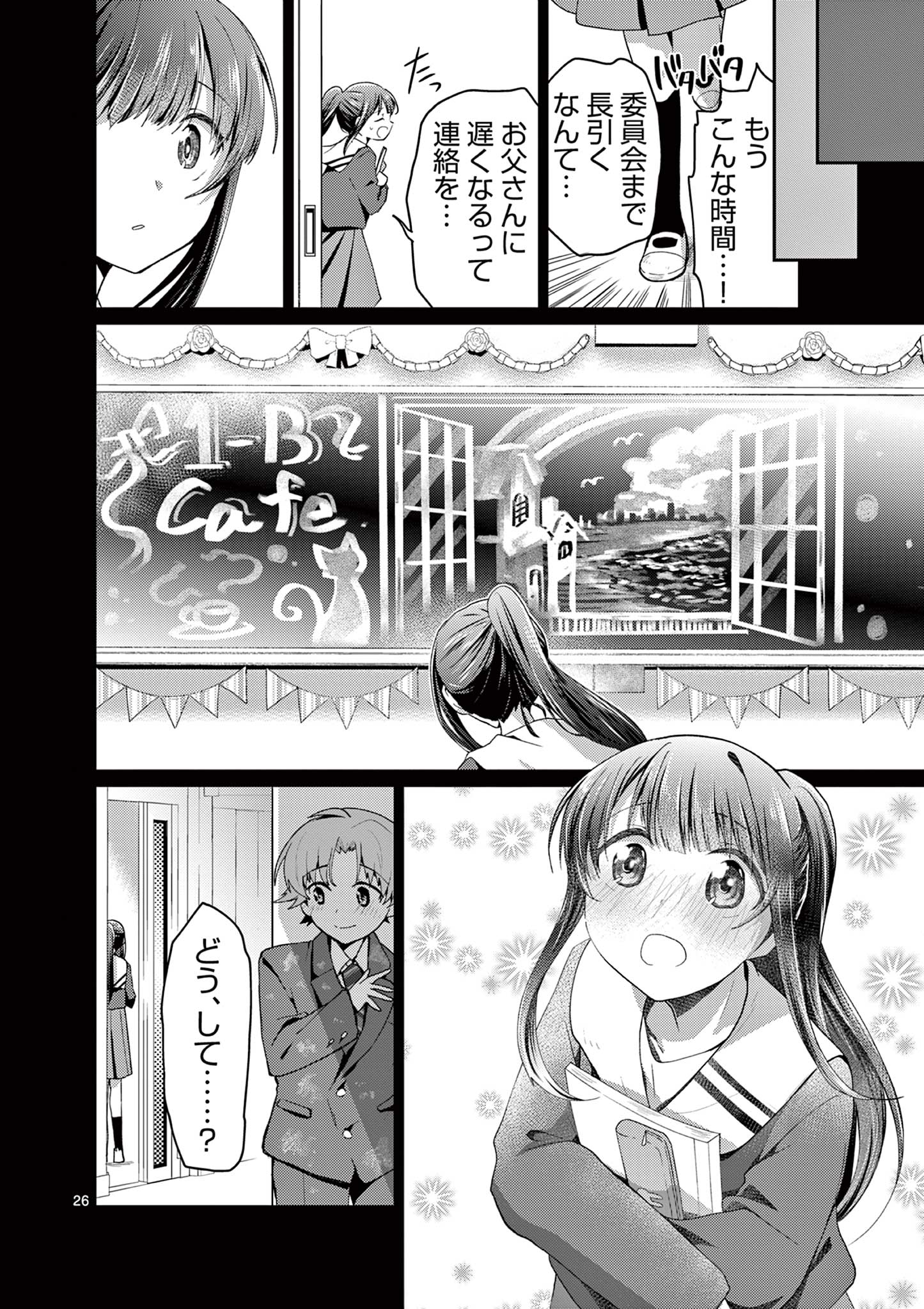 KIMI TO HANABI TO YAKUSOKU TO Chap 7 - Pic 26