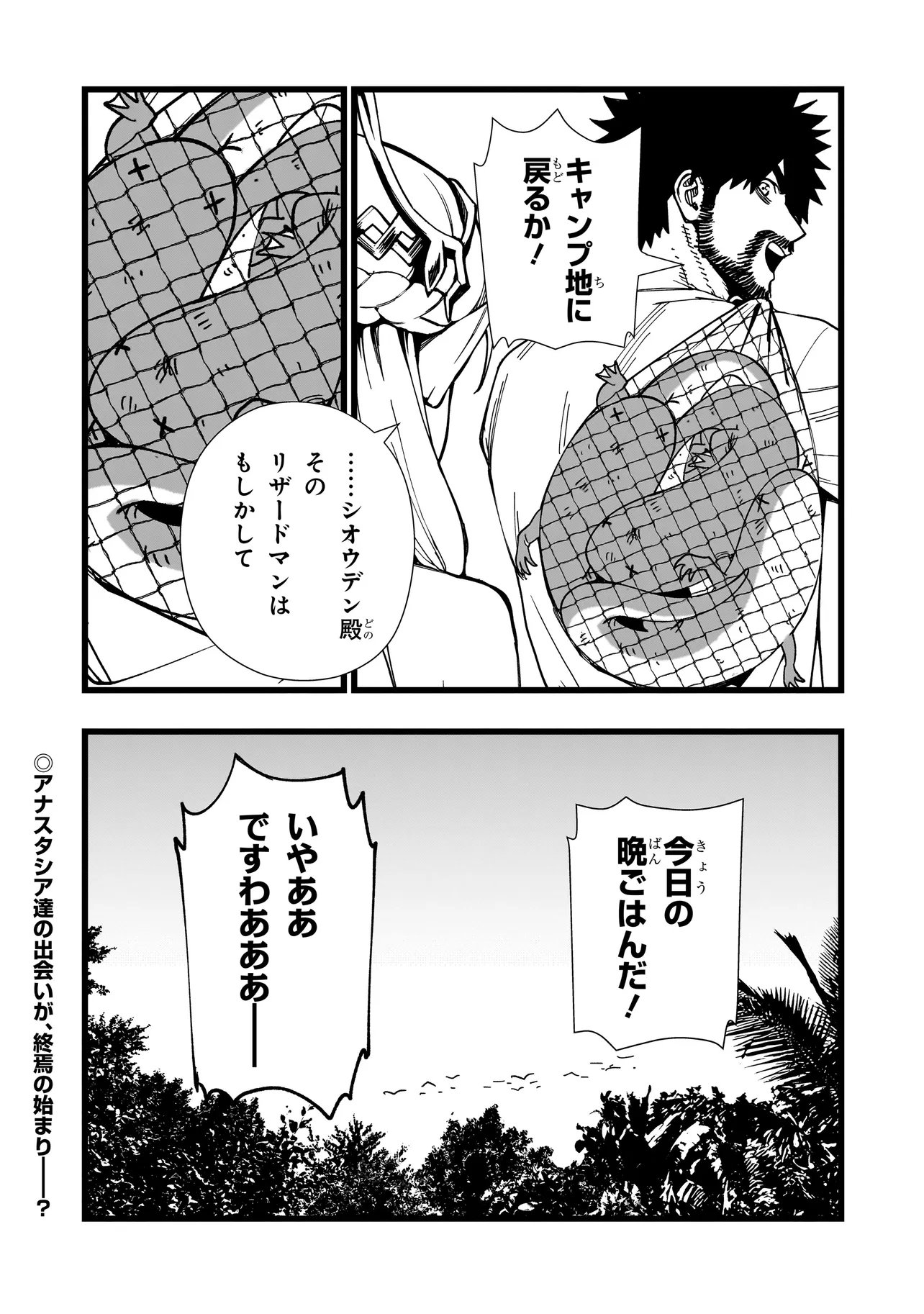 SENKI SURVIVAL SAGA - ISEKAI NO UNMEI WO KAKETA MUJINTOU FUJUN ISEIKOUYU - Chap 45 - Pic 26