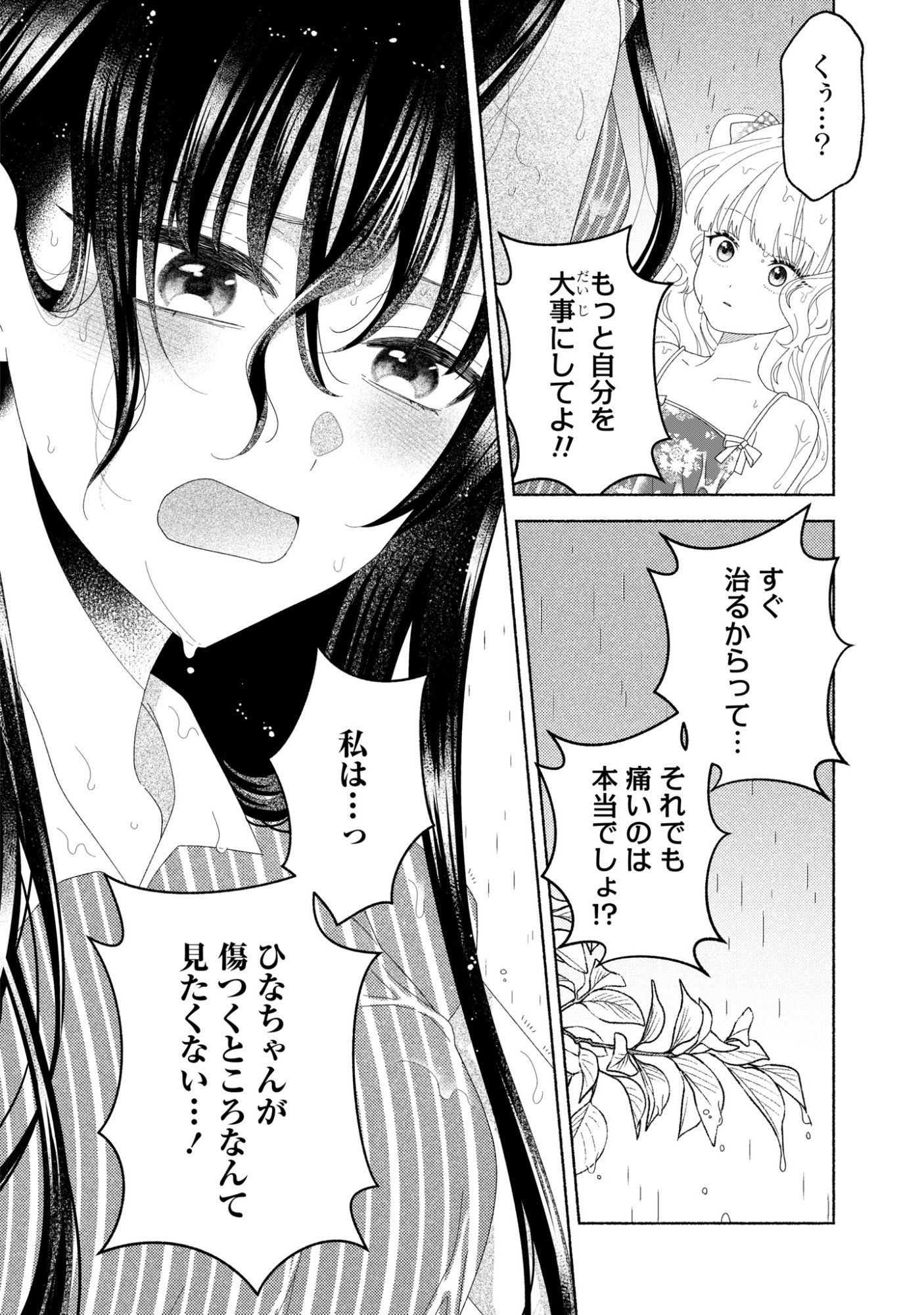 HINA-CHAN GA IKITERU NARA Chap 9 - Pic 26