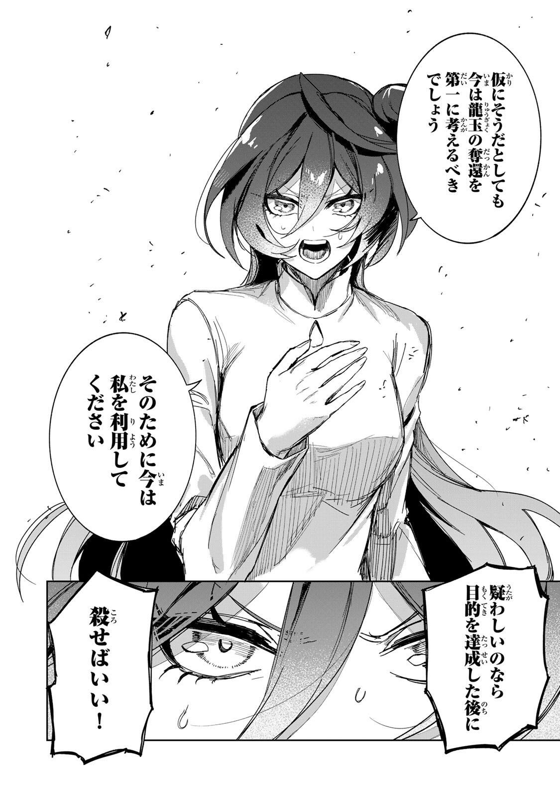 UMARETA KYUUJO WA RYUOU NI AISARERU Chap 2.2 - Pic 26
