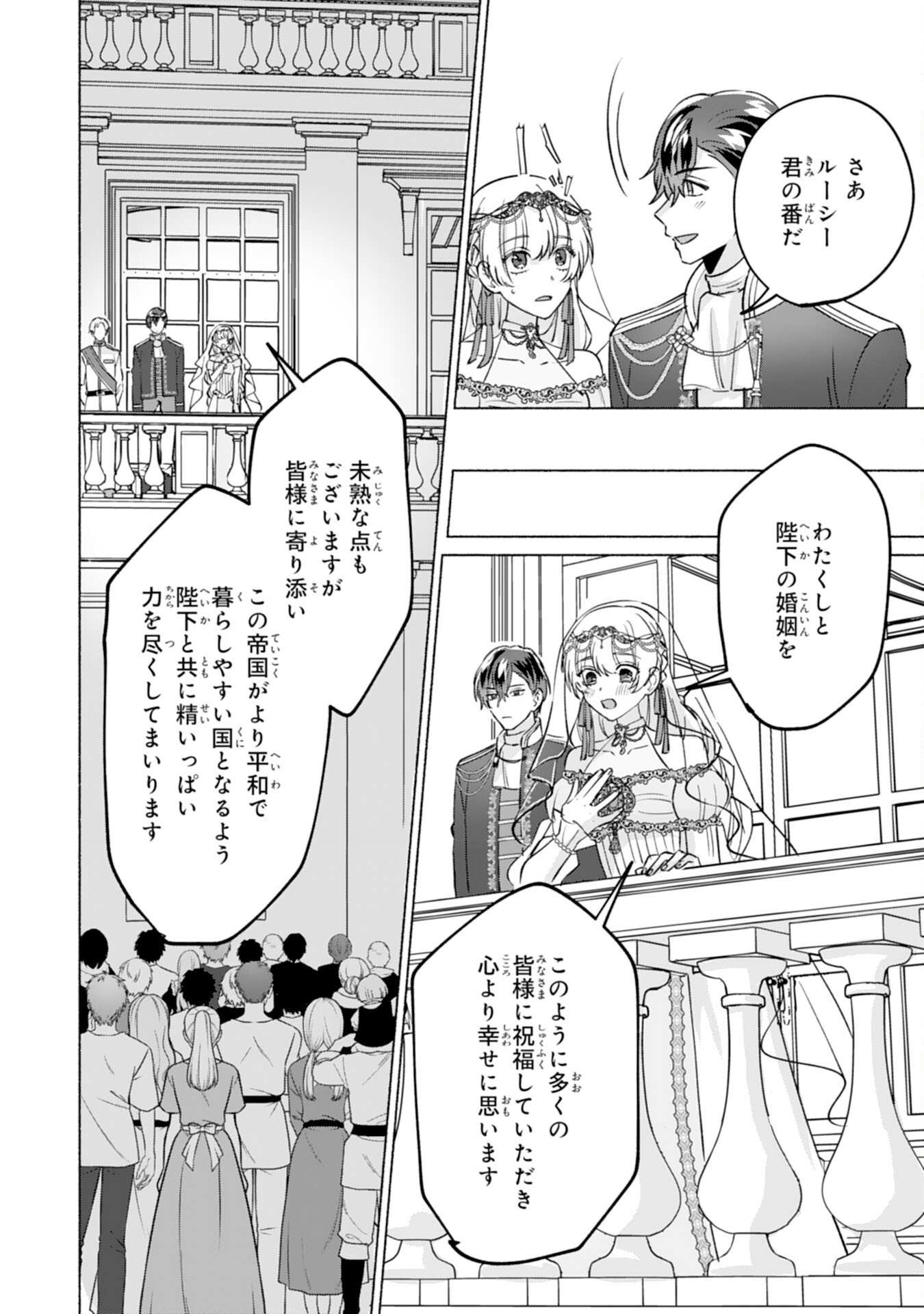 NIDOME NO JINSEI, (MOTO) ZAIAKU NO SEIJO WA ZENSE DE SHOUNEN DATTA REITETSU KOUTEI NI HIROWARERU Chap 15 - Pic 16