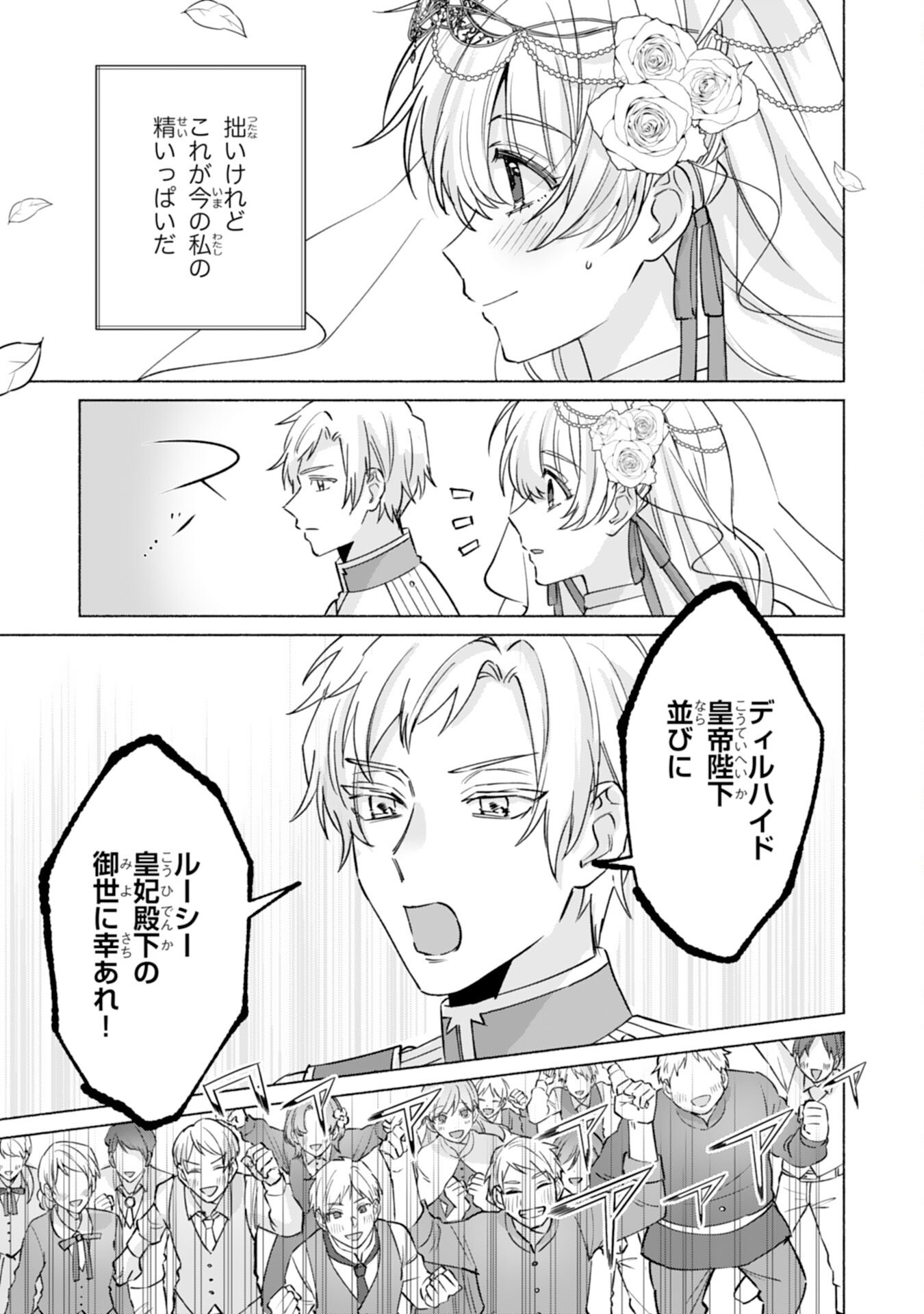 NIDOME NO JINSEI, (MOTO) ZAIAKU NO SEIJO WA ZENSE DE SHOUNEN DATTA REITETSU KOUTEI NI HIROWARERU Chap 15 - Pic 17