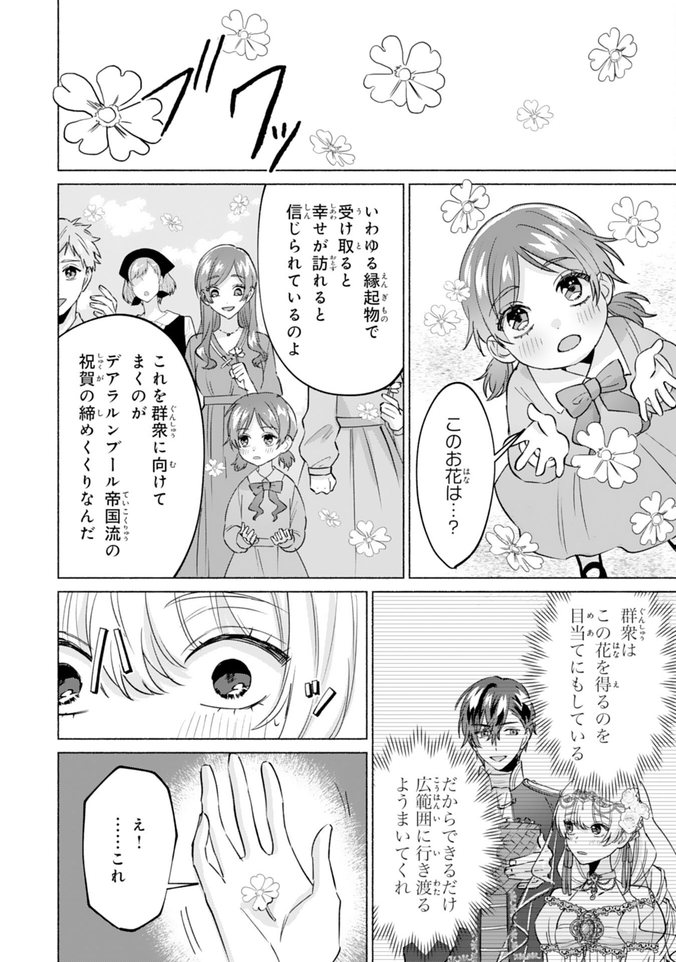 NIDOME NO JINSEI, (MOTO) ZAIAKU NO SEIJO WA ZENSE DE SHOUNEN DATTA REITETSU KOUTEI NI HIROWARERU Chap 15 - Pic 18