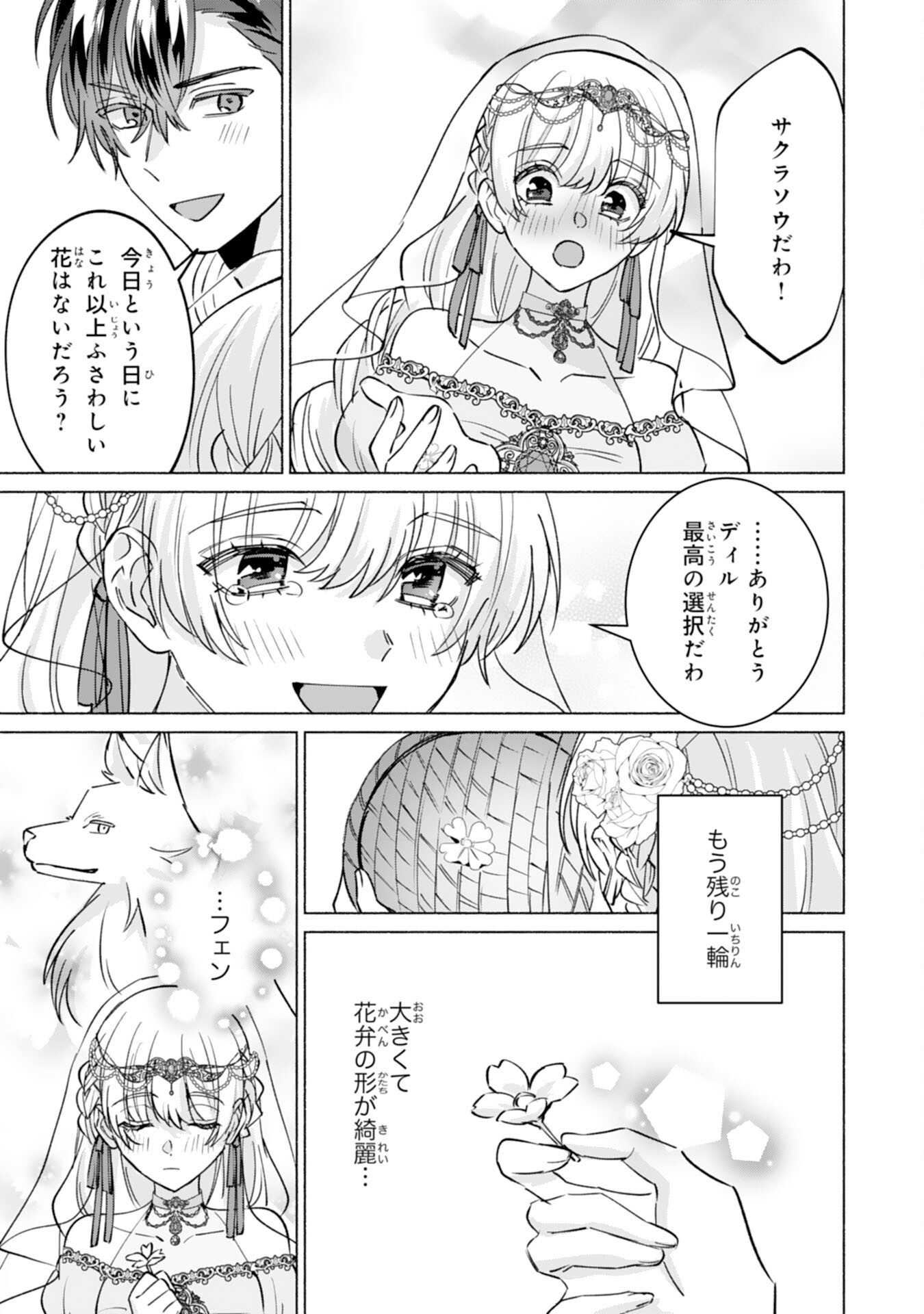 NIDOME NO JINSEI, (MOTO) ZAIAKU NO SEIJO WA ZENSE DE SHOUNEN DATTA REITETSU KOUTEI NI HIROWARERU Chap 15 - Pic 19