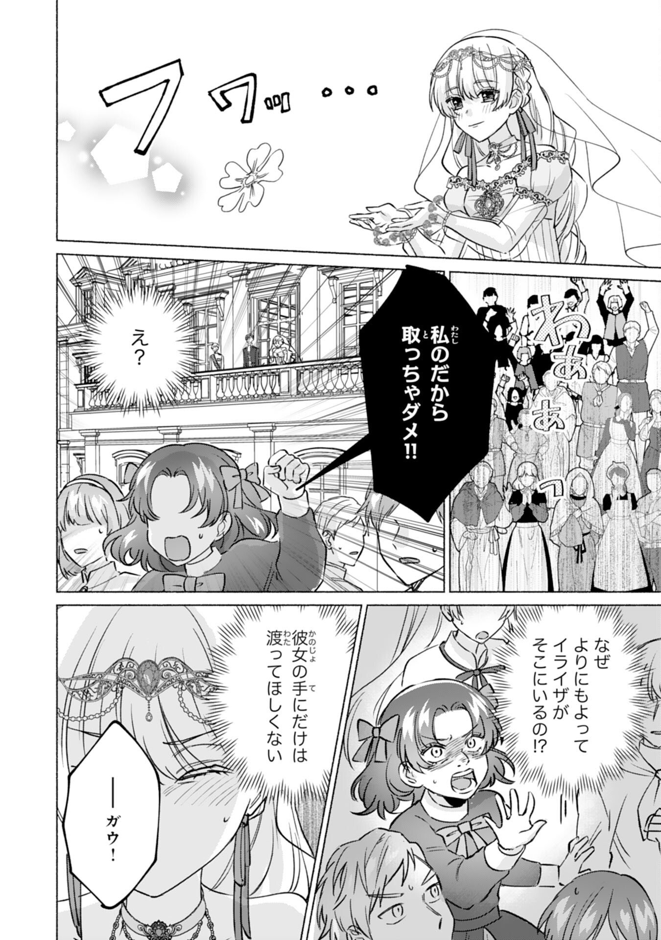 NIDOME NO JINSEI, (MOTO) ZAIAKU NO SEIJO WA ZENSE DE SHOUNEN DATTA REITETSU KOUTEI NI HIROWARERU Chap 15 - Pic 20