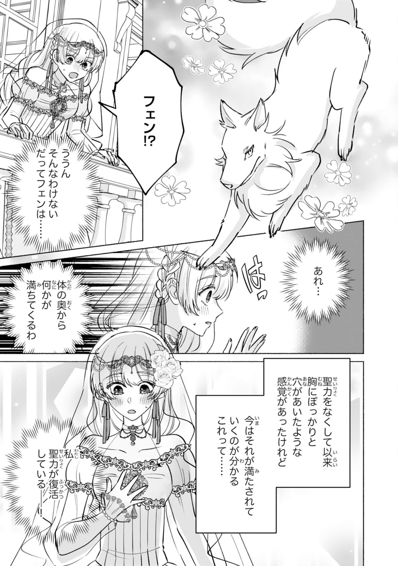 NIDOME NO JINSEI, (MOTO) ZAIAKU NO SEIJO WA ZENSE DE SHOUNEN DATTA REITETSU KOUTEI NI HIROWARERU Chap 15 - Pic 21