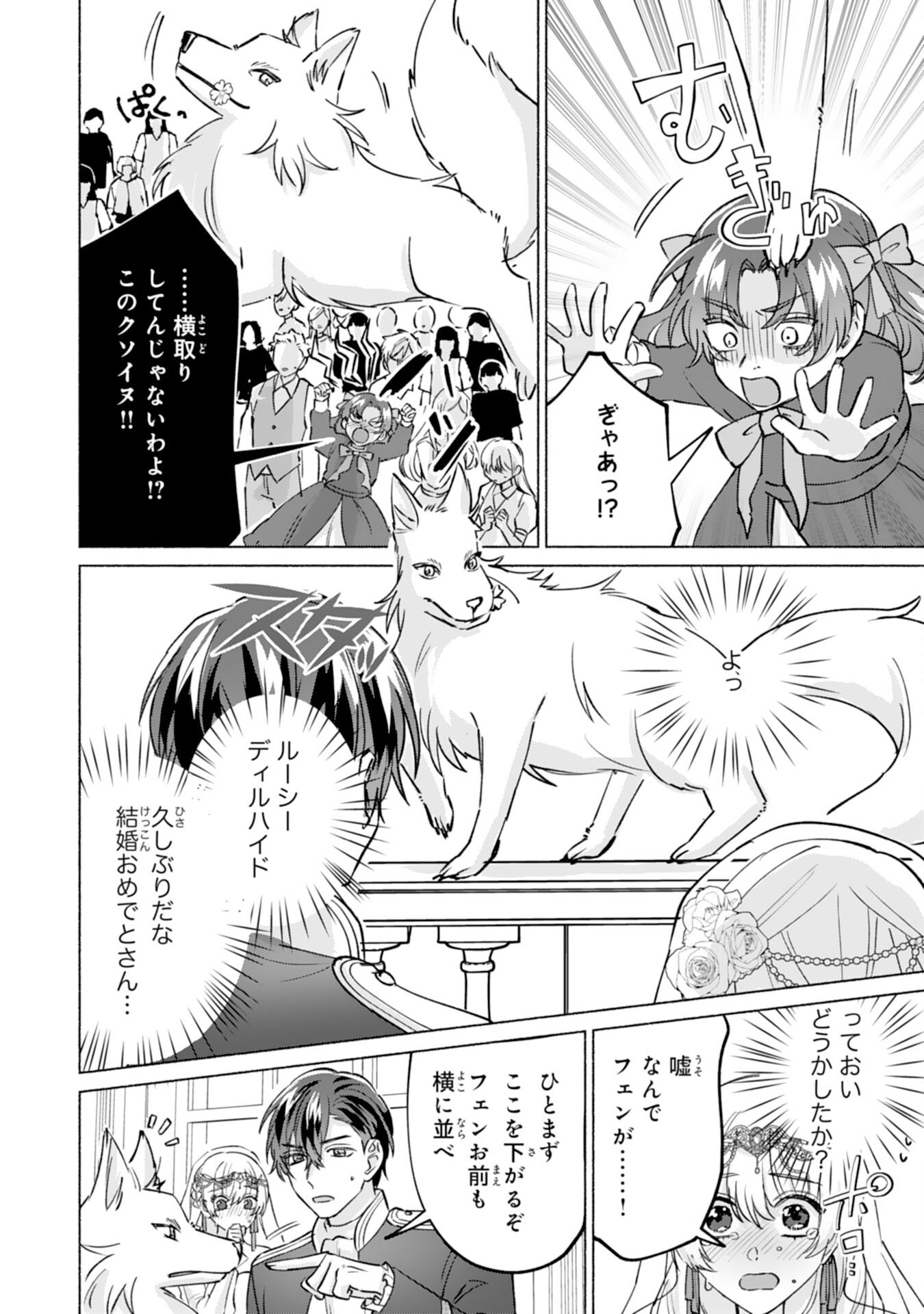 NIDOME NO JINSEI, (MOTO) ZAIAKU NO SEIJO WA ZENSE DE SHOUNEN DATTA REITETSU KOUTEI NI HIROWARERU Chap 15 - Pic 22