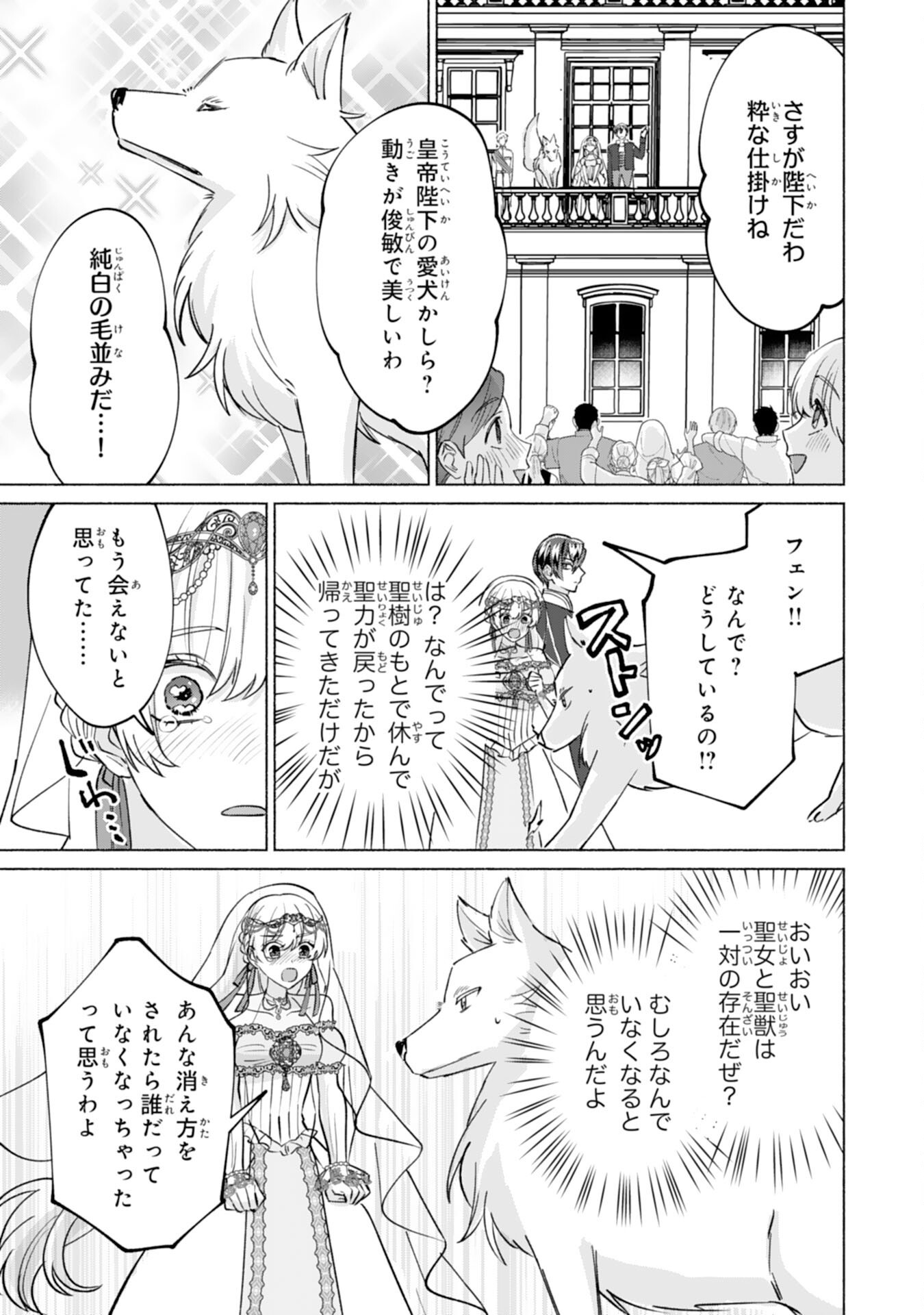 NIDOME NO JINSEI, (MOTO) ZAIAKU NO SEIJO WA ZENSE DE SHOUNEN DATTA REITETSU KOUTEI NI HIROWARERU Chap 15 - Pic 23