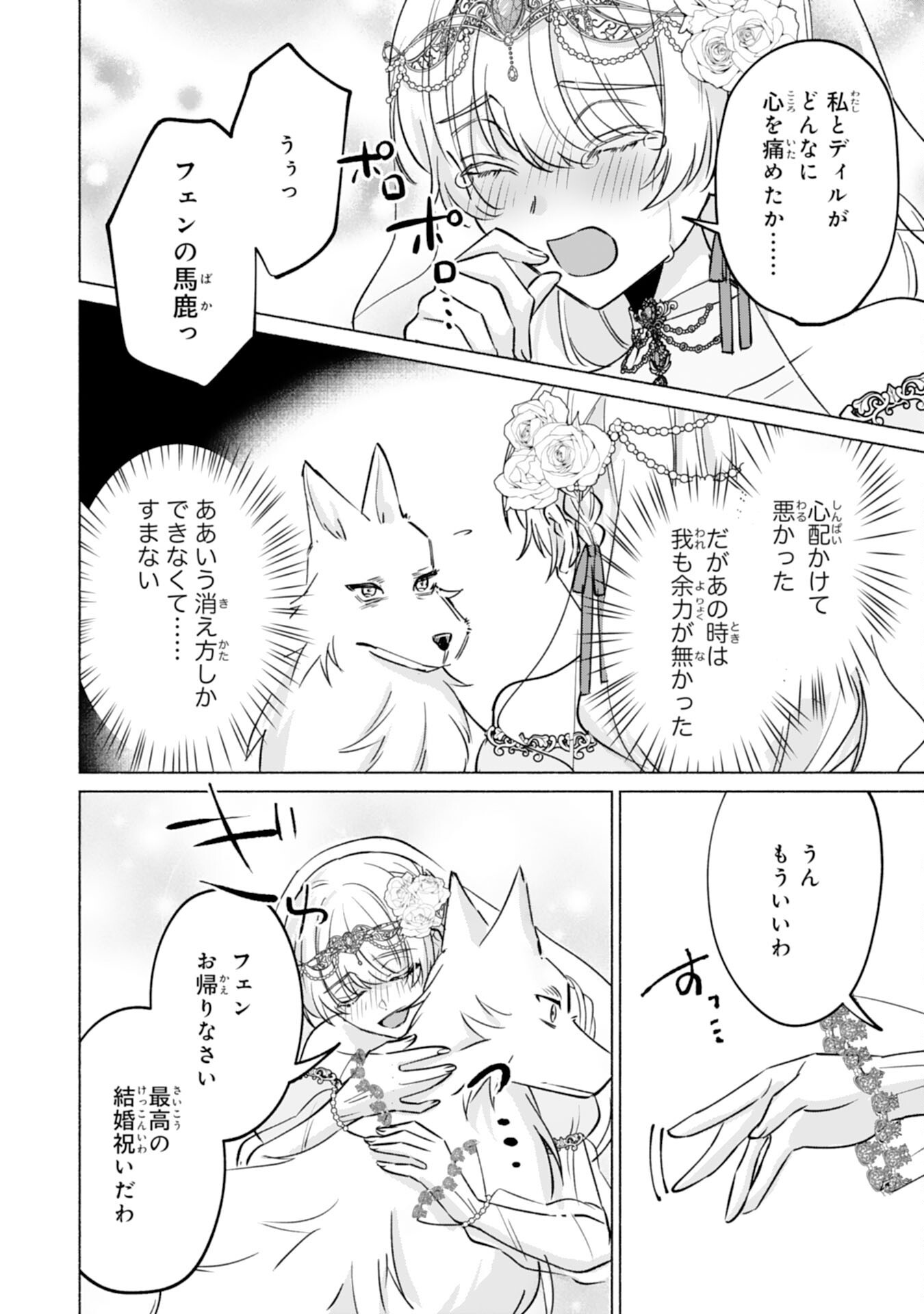 NIDOME NO JINSEI, (MOTO) ZAIAKU NO SEIJO WA ZENSE DE SHOUNEN DATTA REITETSU KOUTEI NI HIROWARERU Chap 15 - Pic 24