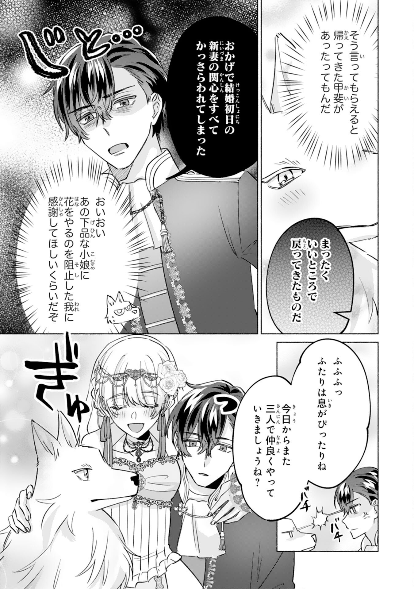 NIDOME NO JINSEI, (MOTO) ZAIAKU NO SEIJO WA ZENSE DE SHOUNEN DATTA REITETSU KOUTEI NI HIROWARERU Chap 15 - Pic 25