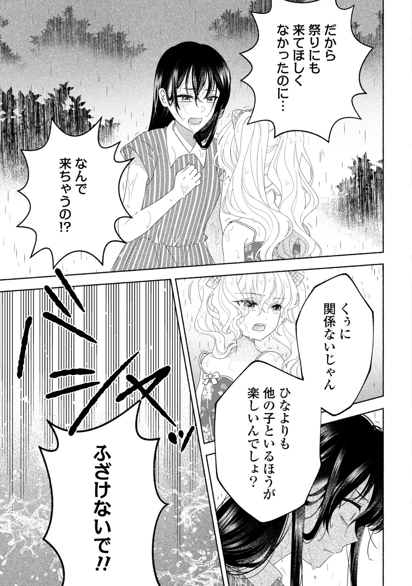 HINA-CHAN GA IKITERU NARA Chap 9 - Pic 27