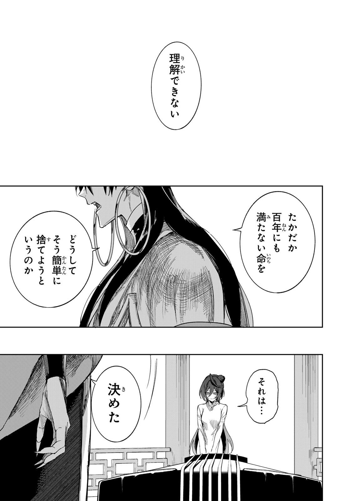 UMARETA KYUUJO WA RYUOU NI AISARERU Chap 2.2 - Pic 27