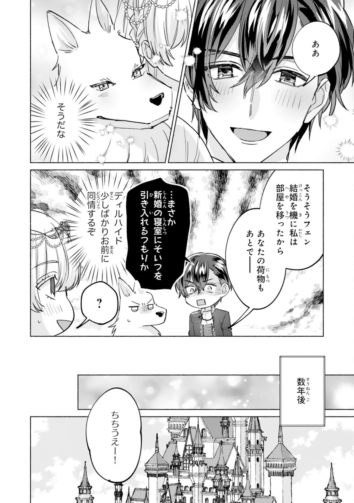 NIDOME NO JINSEI, (MOTO) ZAIAKU NO SEIJO WA ZENSE DE SHOUNEN DATTA REITETSU KOUTEI NI HIROWARERU Chap 15 - Pic 26