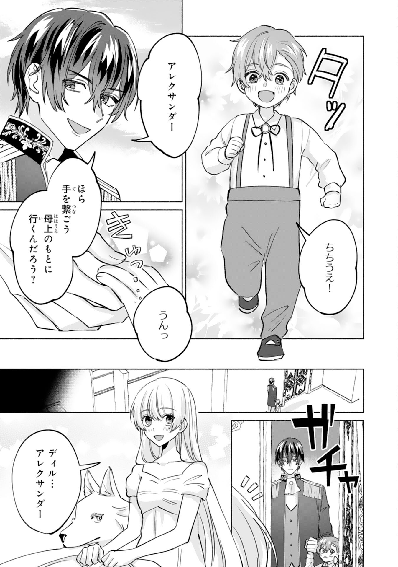 NIDOME NO JINSEI, (MOTO) ZAIAKU NO SEIJO WA ZENSE DE SHOUNEN DATTA REITETSU KOUTEI NI HIROWARERU Chap 15 - Pic 27