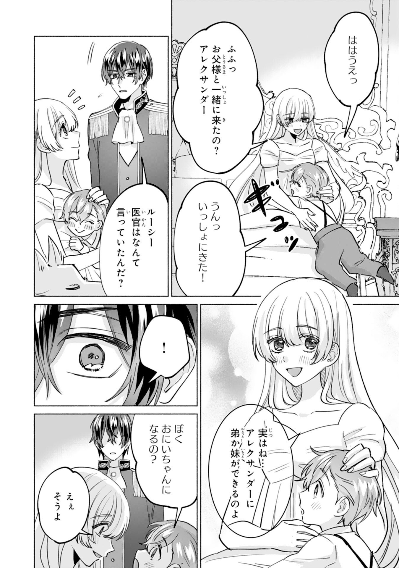 NIDOME NO JINSEI, (MOTO) ZAIAKU NO SEIJO WA ZENSE DE SHOUNEN DATTA REITETSU KOUTEI NI HIROWARERU Chap 15 - Pic 28
