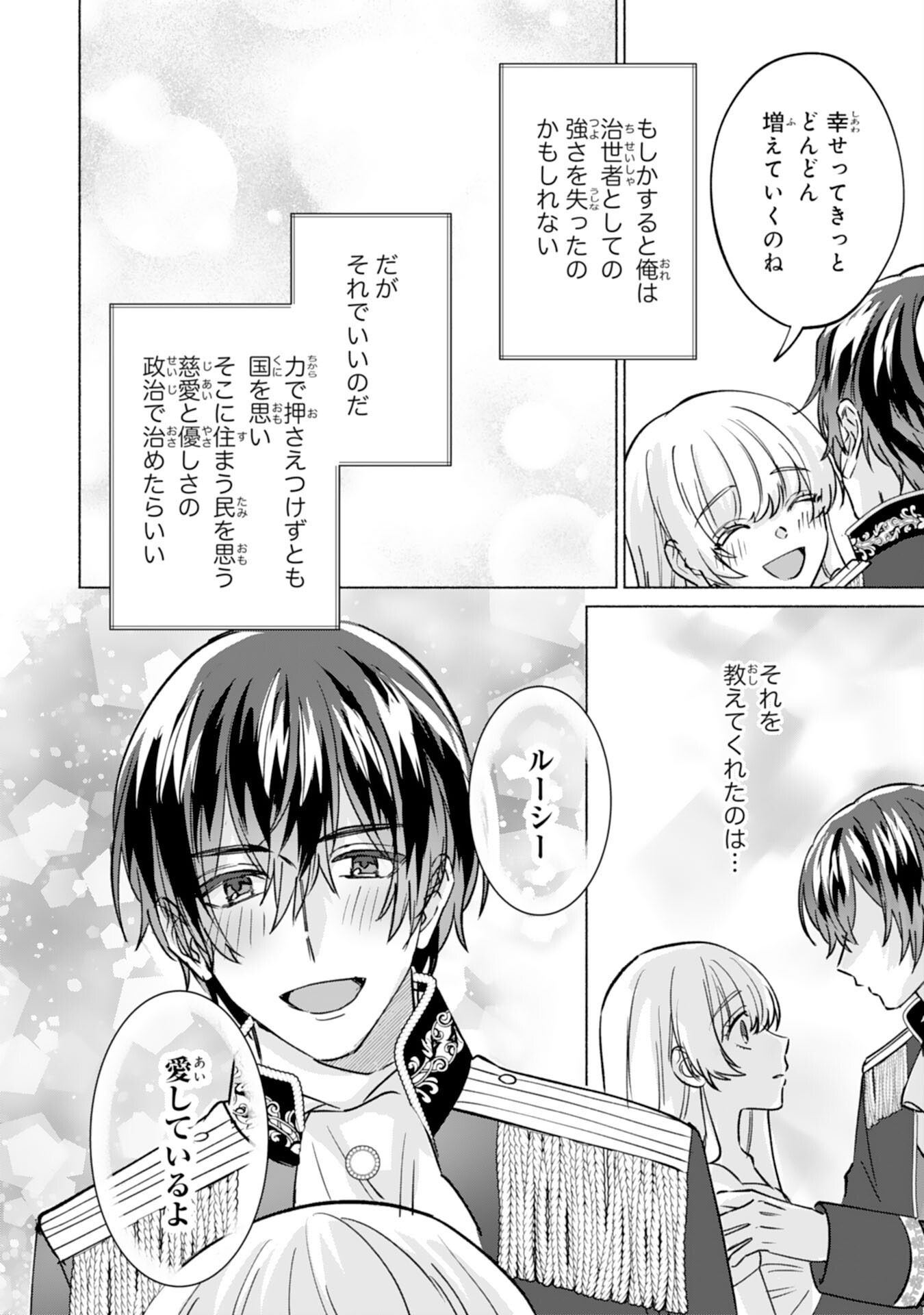 NIDOME NO JINSEI, (MOTO) ZAIAKU NO SEIJO WA ZENSE DE SHOUNEN DATTA REITETSU KOUTEI NI HIROWARERU Chap 15 - Pic 30