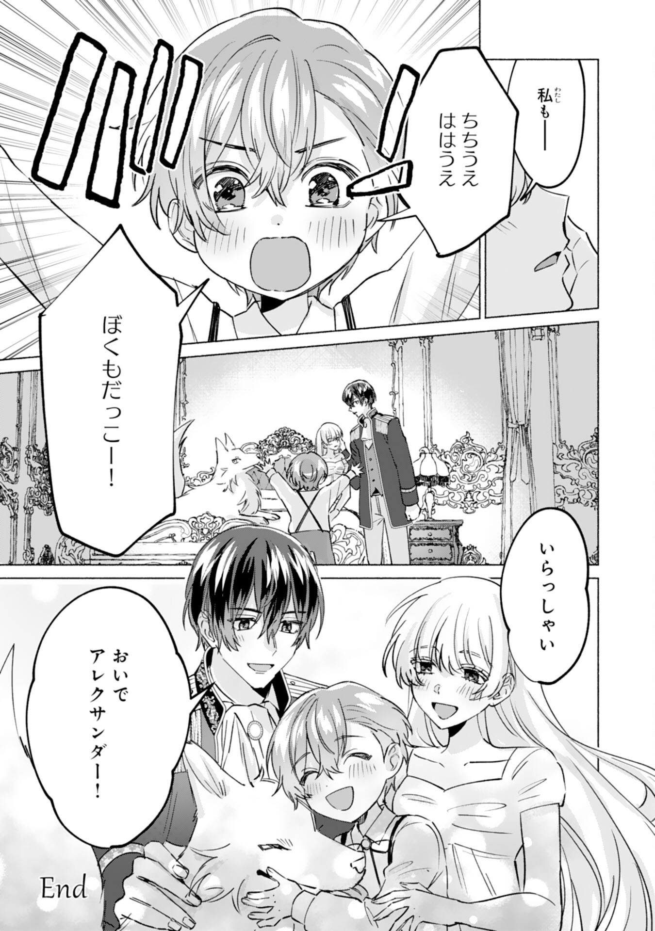 NIDOME NO JINSEI, (MOTO) ZAIAKU NO SEIJO WA ZENSE DE SHOUNEN DATTA REITETSU KOUTEI NI HIROWARERU Chap 15 - Pic 31