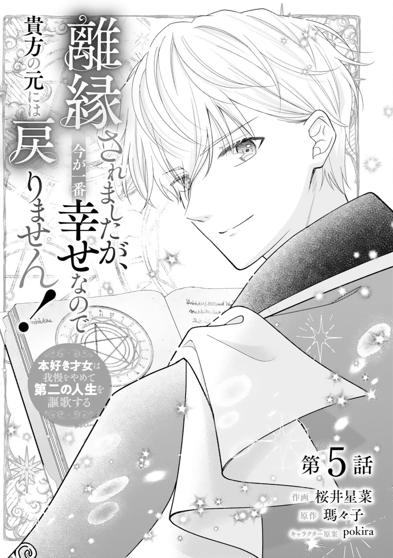 RIEN SAREMASHITAGA, IMA GA ICHIBAN SHIAWASENANODE ANATA NO MOTO NI HA MODORIMASEN! HONSUKI SAIJO HA GAMAN WO YAMETE DAINI NO JINSEI WO OKA SURU Chap 5 - Pic 1