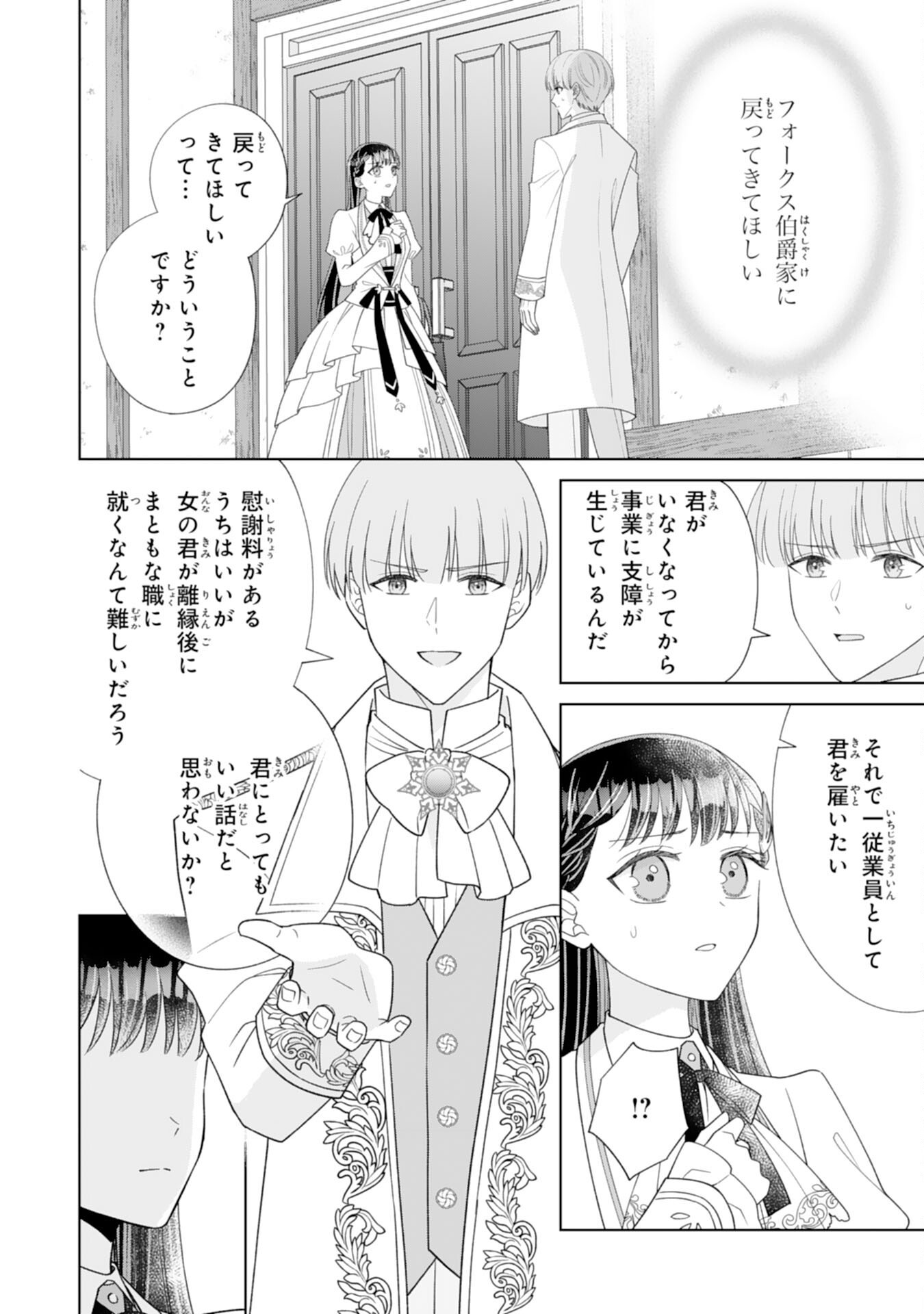 RIEN SAREMASHITAGA, IMA GA ICHIBAN SHIAWASENANODE ANATA NO MOTO NI HA MODORIMASEN! HONSUKI SAIJO HA GAMAN WO YAMETE DAINI NO JINSEI WO OKA SURU Chap 5 - Pic 2