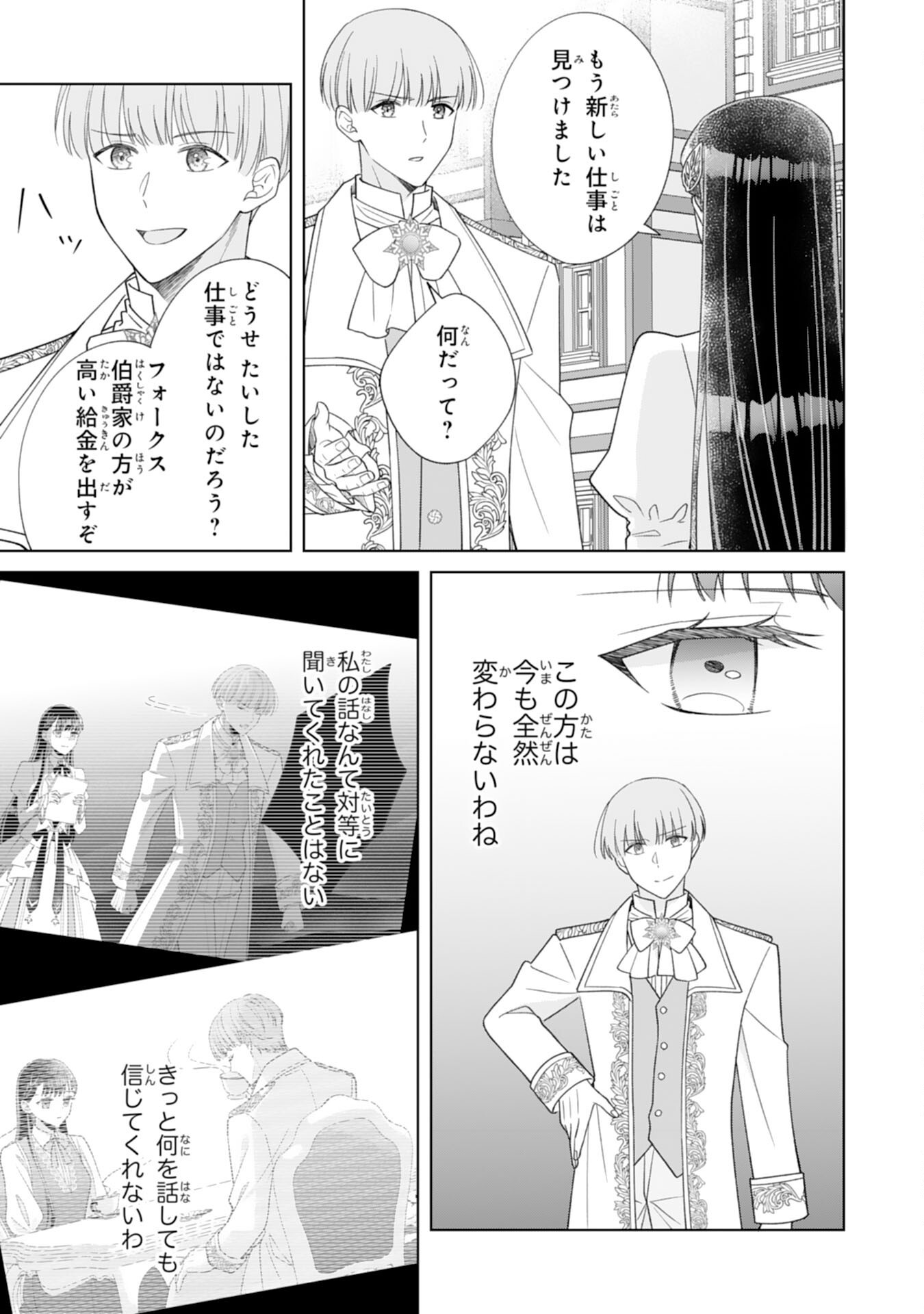 RIEN SAREMASHITAGA, IMA GA ICHIBAN SHIAWASENANODE ANATA NO MOTO NI HA MODORIMASEN! HONSUKI SAIJO HA GAMAN WO YAMETE DAINI NO JINSEI WO OKA SURU Chap 5 - Pic 3