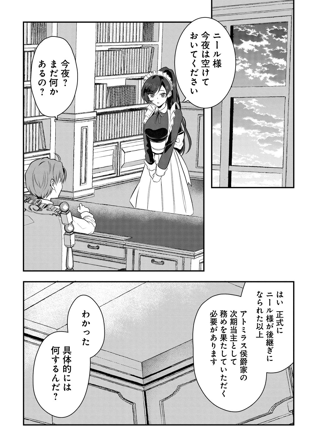 KIKI MACHIGAI KARA HAJIMARU ISEKAI KAITAKU-KI Chap 2 - Pic 28