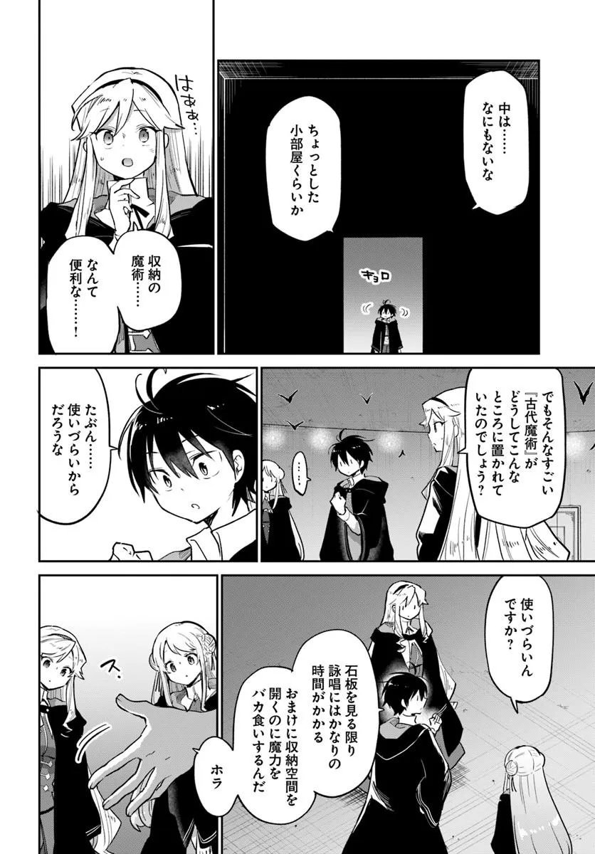HENKYOU GURASHI NO MAOU, TENSEI SHITE SAIKYOU NO MAJUTSUSHI NI NARU (MANGA) - RAW Chap 66 - Pic 28