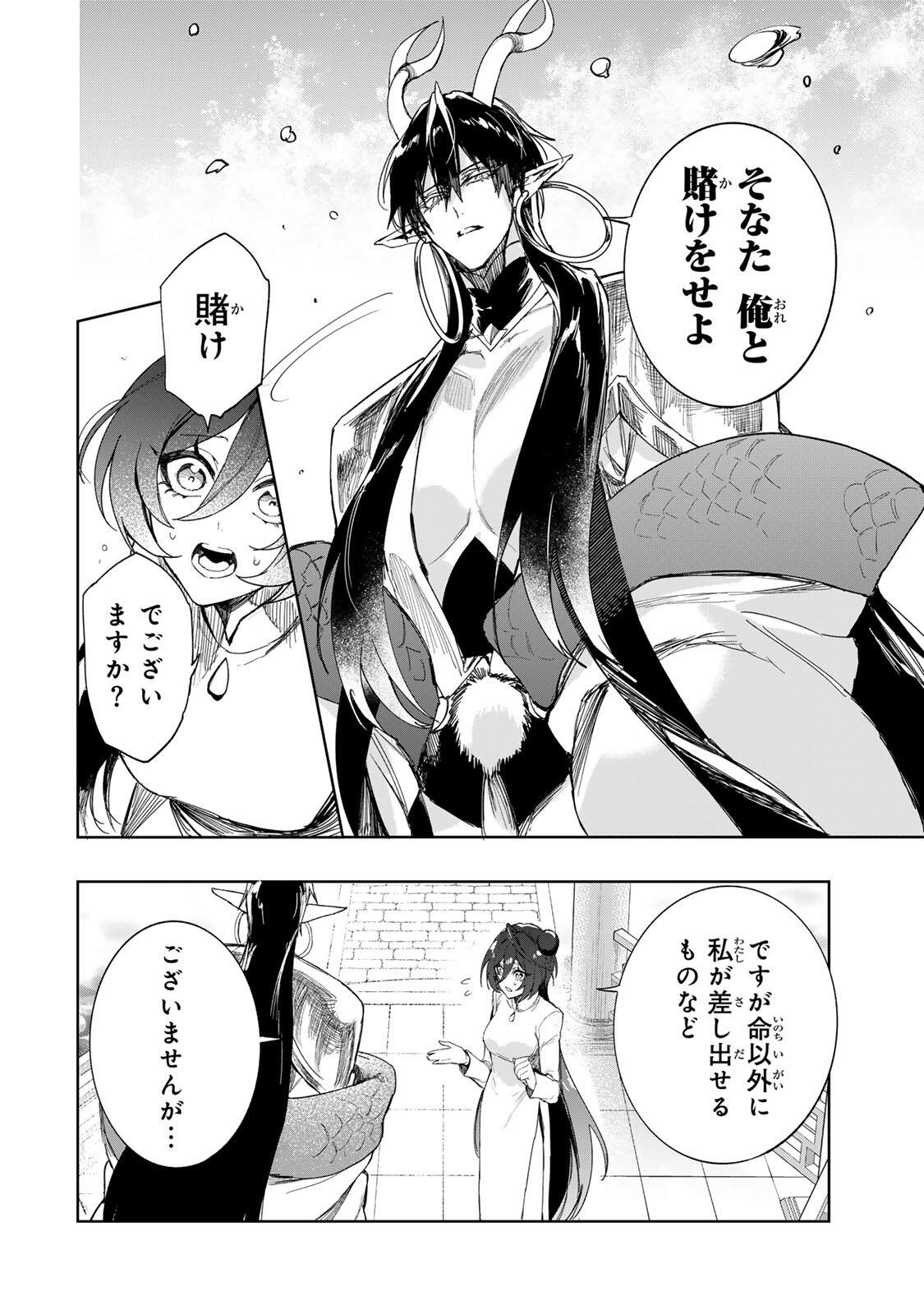 UMARETA KYUUJO WA RYUOU NI AISARERU Chap 2.2 - Pic 28