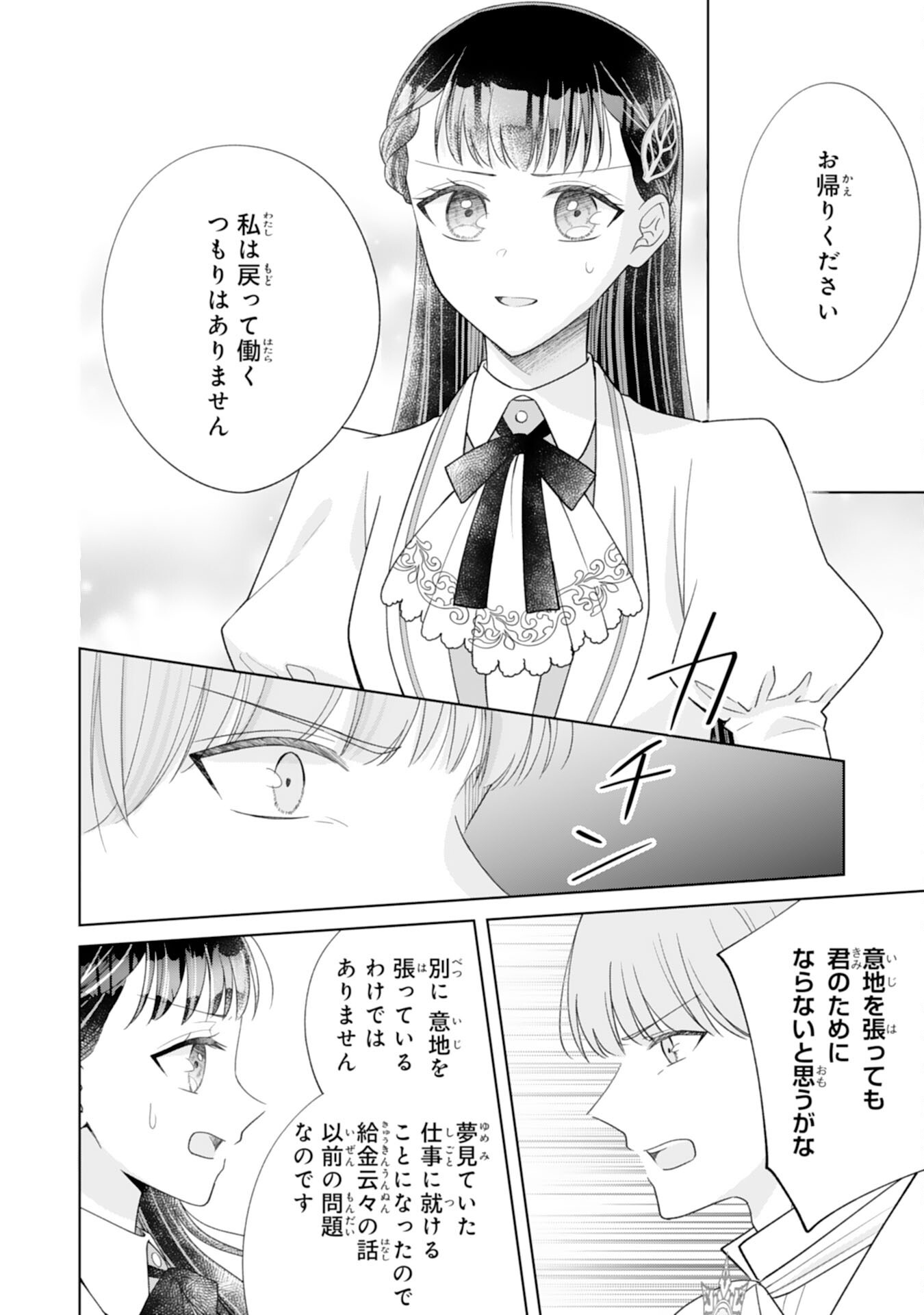 RIEN SAREMASHITAGA, IMA GA ICHIBAN SHIAWASENANODE ANATA NO MOTO NI HA MODORIMASEN! HONSUKI SAIJO HA GAMAN WO YAMETE DAINI NO JINSEI WO OKA SURU Chap 5 - Pic 4