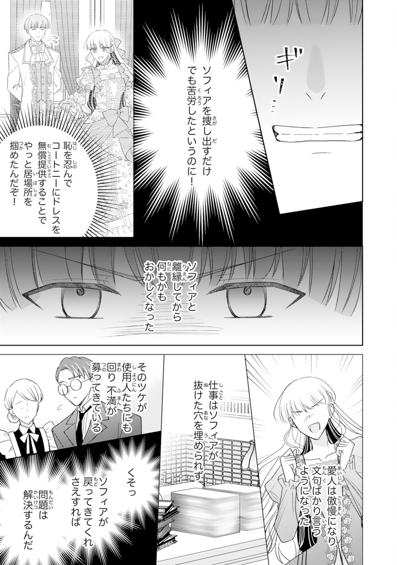 RIEN SAREMASHITAGA, IMA GA ICHIBAN SHIAWASENANODE ANATA NO MOTO NI HA MODORIMASEN! HONSUKI SAIJO HA GAMAN WO YAMETE DAINI NO JINSEI WO OKA SURU Chap 5 - Pic 5