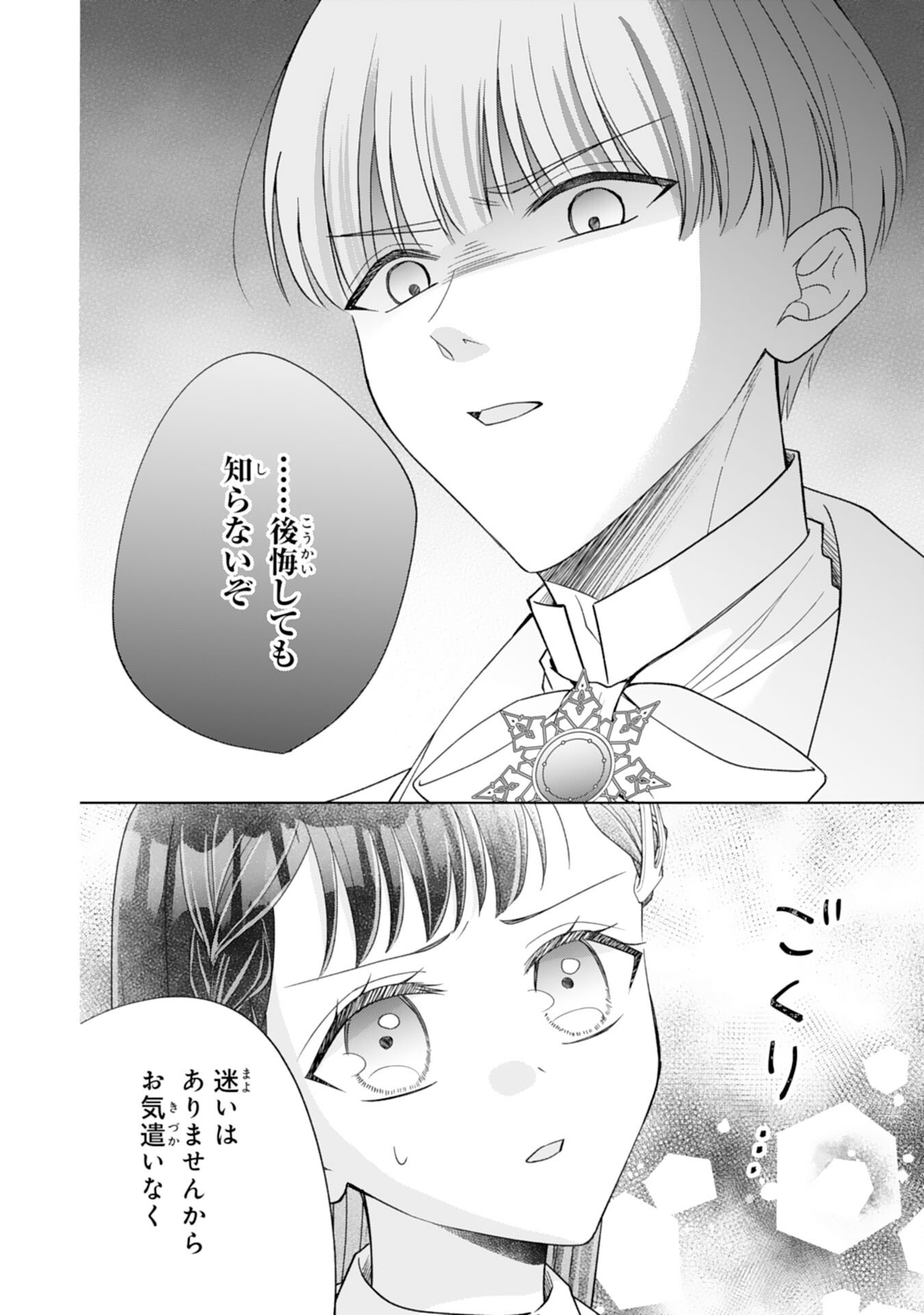 RIEN SAREMASHITAGA, IMA GA ICHIBAN SHIAWASENANODE ANATA NO MOTO NI HA MODORIMASEN! HONSUKI SAIJO HA GAMAN WO YAMETE DAINI NO JINSEI WO OKA SURU Chap 5 - Pic 6