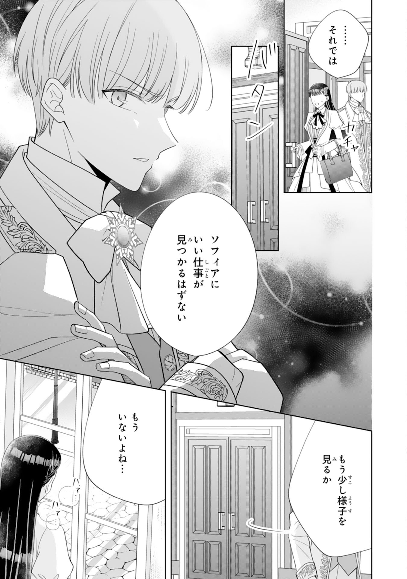RIEN SAREMASHITAGA, IMA GA ICHIBAN SHIAWASENANODE ANATA NO MOTO NI HA MODORIMASEN! HONSUKI SAIJO HA GAMAN WO YAMETE DAINI NO JINSEI WO OKA SURU Chap 5 - Pic 7