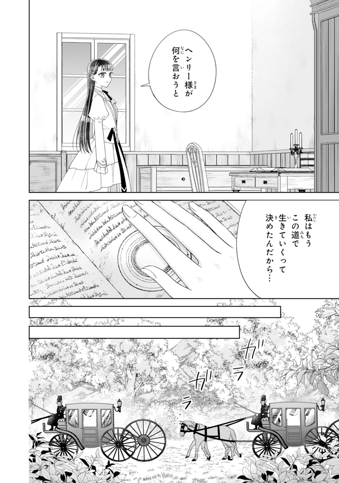 RIEN SAREMASHITAGA, IMA GA ICHIBAN SHIAWASENANODE ANATA NO MOTO NI HA MODORIMASEN! HONSUKI SAIJO HA GAMAN WO YAMETE DAINI NO JINSEI WO OKA SURU Chap 5 - Pic 8