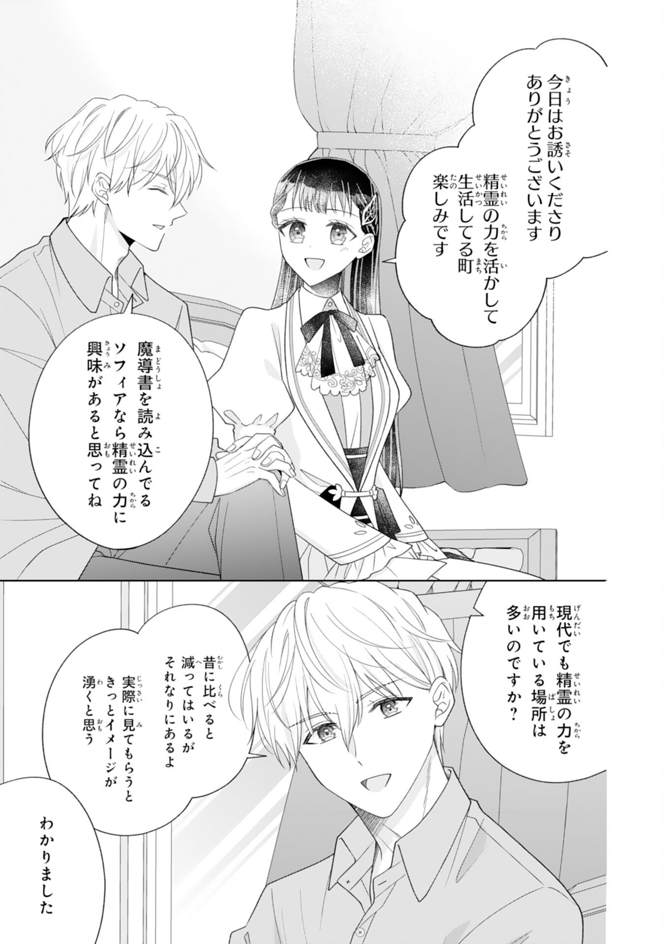 RIEN SAREMASHITAGA, IMA GA ICHIBAN SHIAWASENANODE ANATA NO MOTO NI HA MODORIMASEN! HONSUKI SAIJO HA GAMAN WO YAMETE DAINI NO JINSEI WO OKA SURU Chap 5 - Pic 9