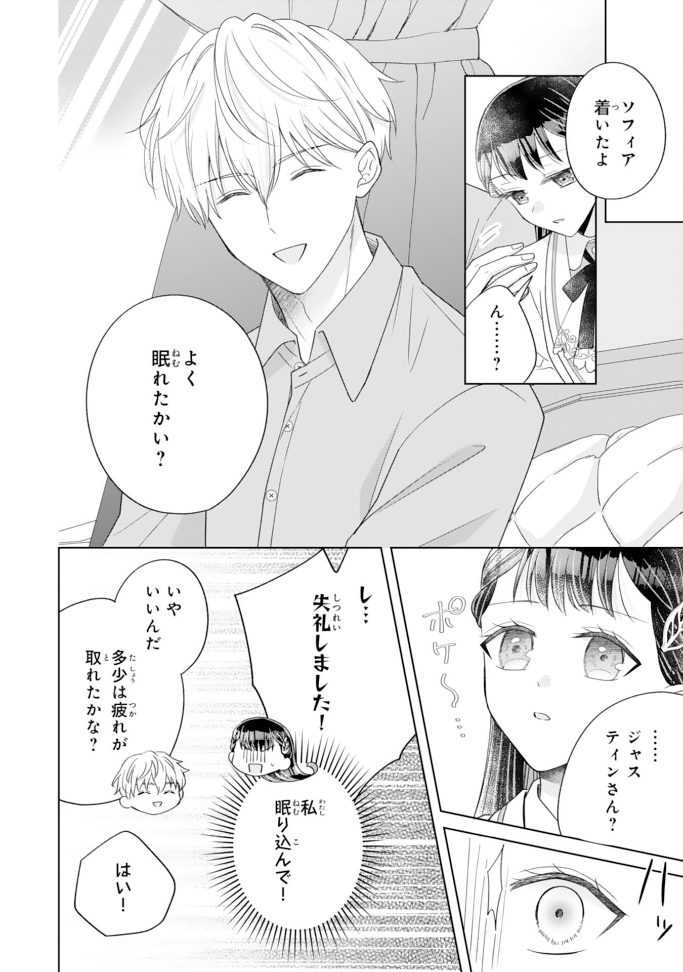 RIEN SAREMASHITAGA, IMA GA ICHIBAN SHIAWASENANODE ANATA NO MOTO NI HA MODORIMASEN! HONSUKI SAIJO HA GAMAN WO YAMETE DAINI NO JINSEI WO OKA SURU Chap 5 - Pic 12