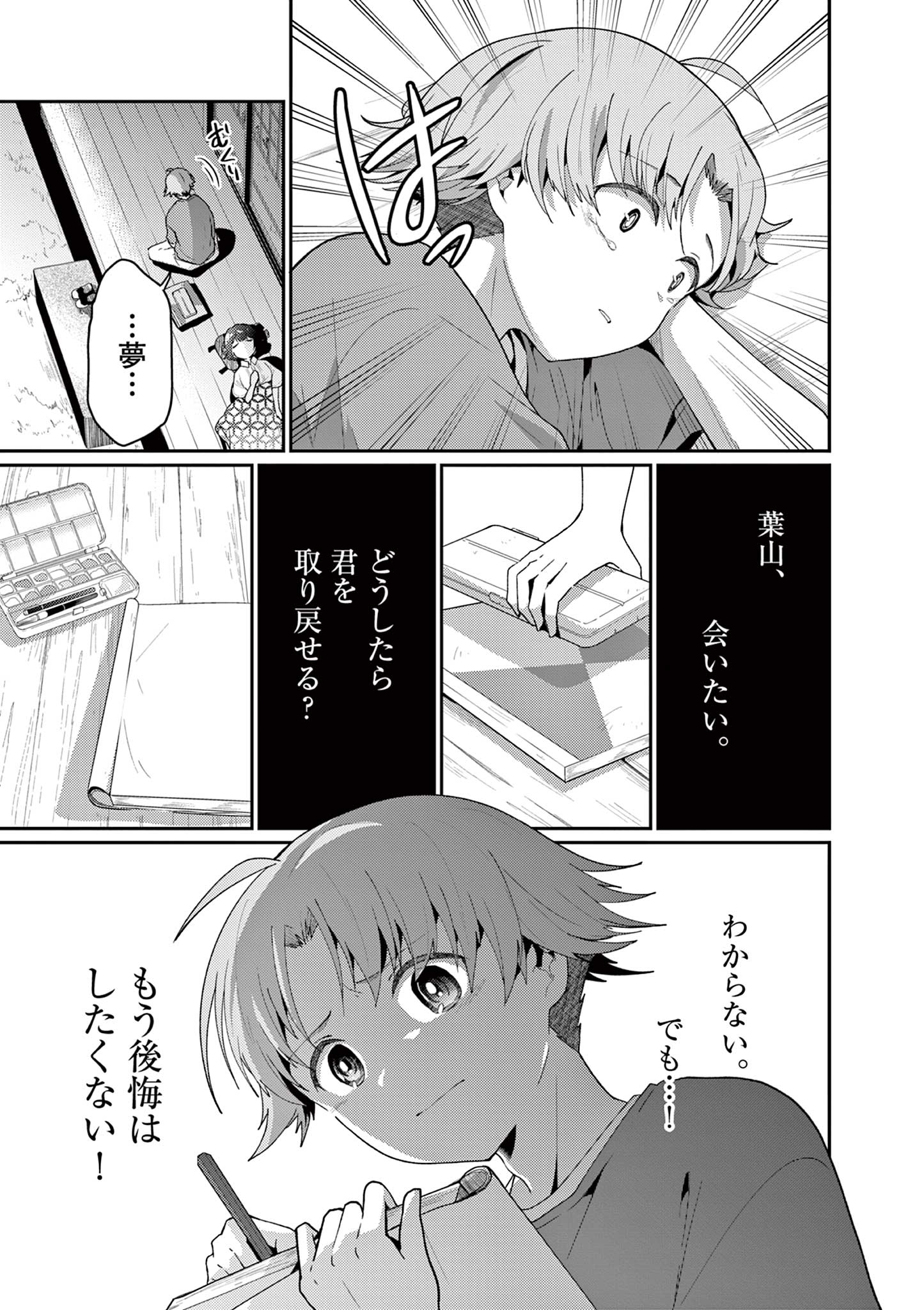 KIMI TO HANABI TO YAKUSOKU TO Chap 7 - Pic 29