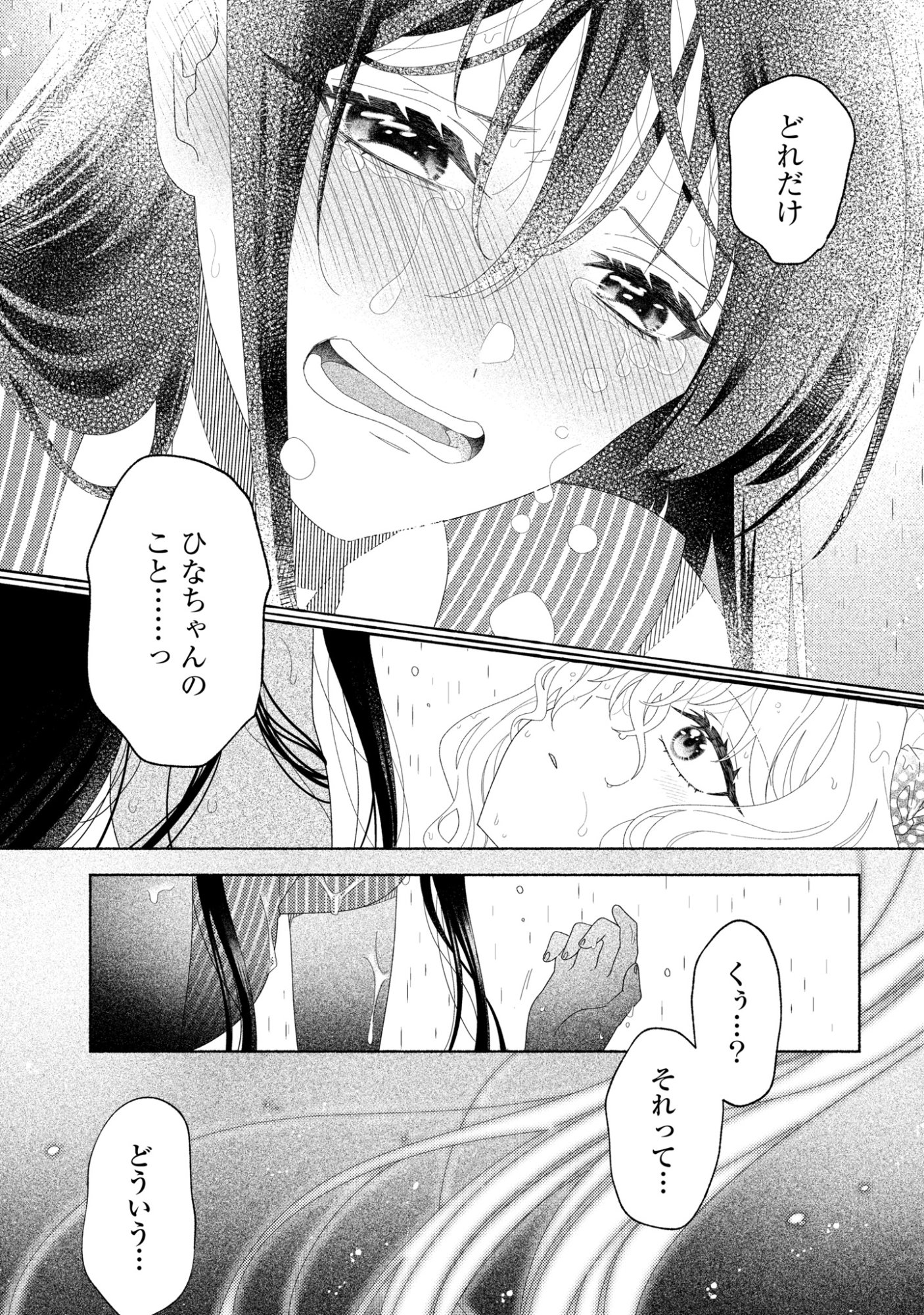 HINA-CHAN GA IKITERU NARA Chap 9 - Pic 29