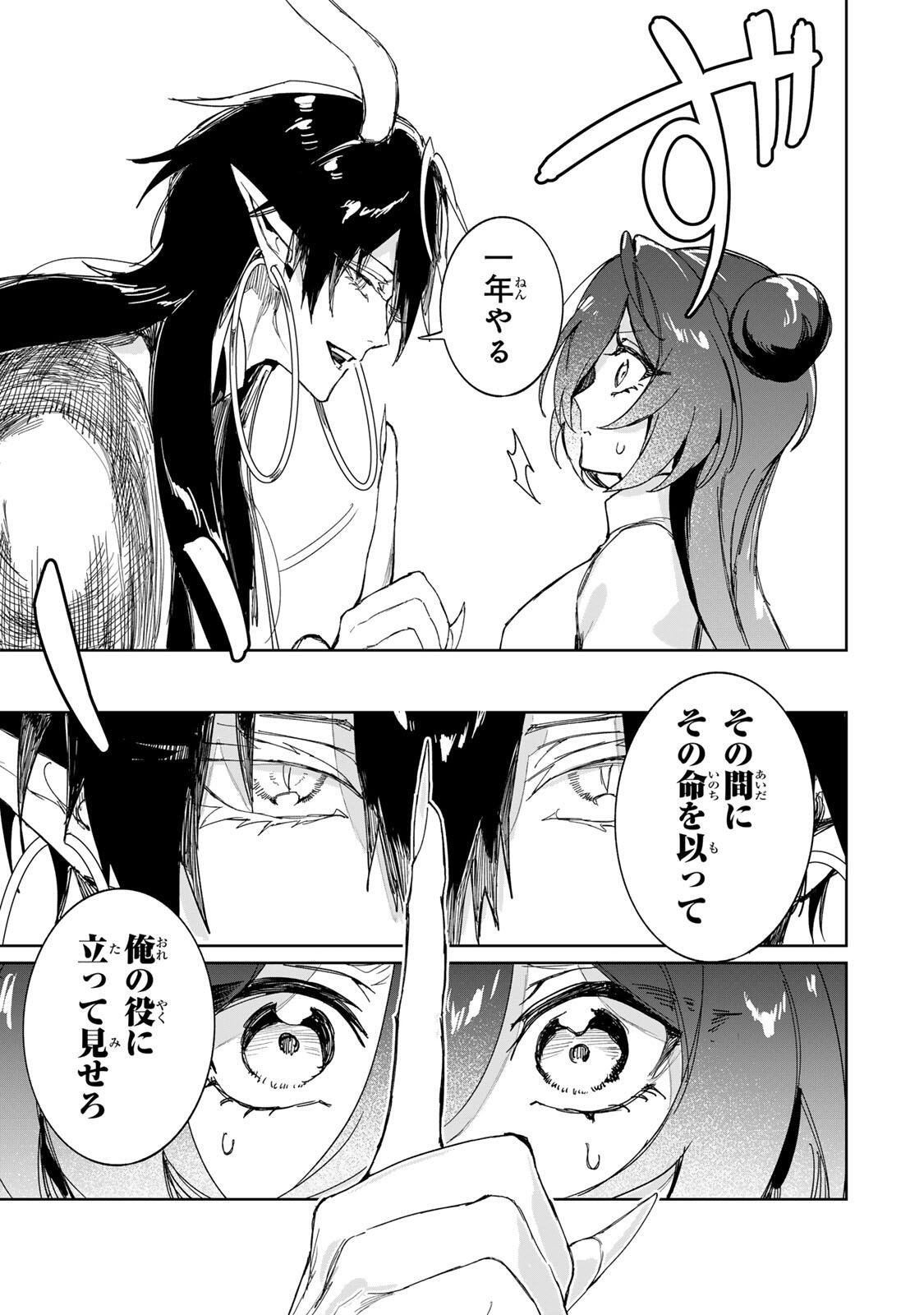 UMARETA KYUUJO WA RYUOU NI AISARERU Chap 2.2 - Pic 29