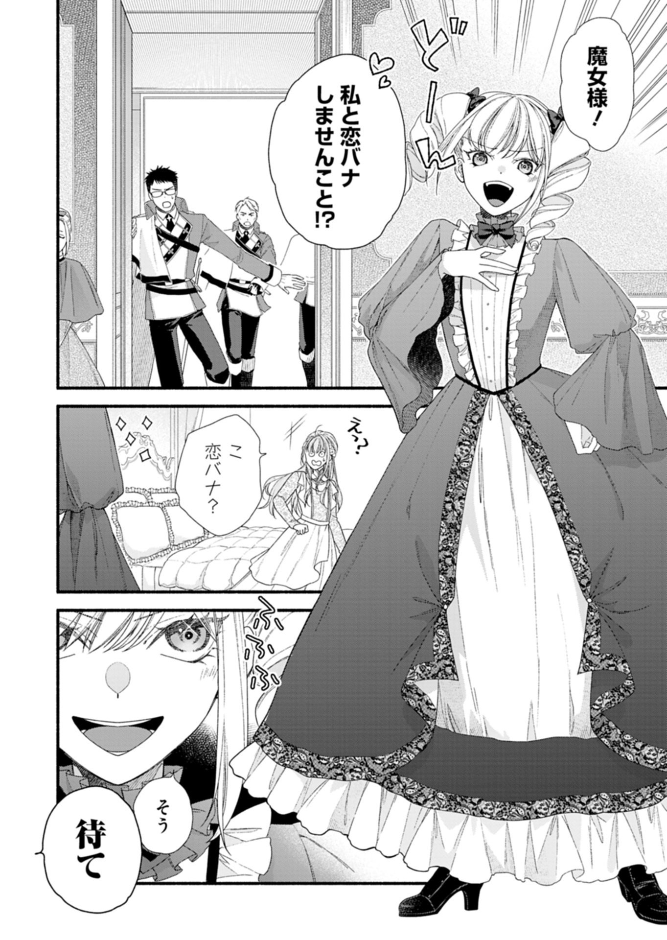 MOTO KOUSHAKU REIJOU FELICIA WA MAE WO MUKU ~KONYAKUSHA GA ONEESAMA NI KOISHITE SHIMATTA NODE, 500 NENGO NO SEKAI DE SHIAWASE NI NARIMASU~ Chap 8.1 - Pic 2