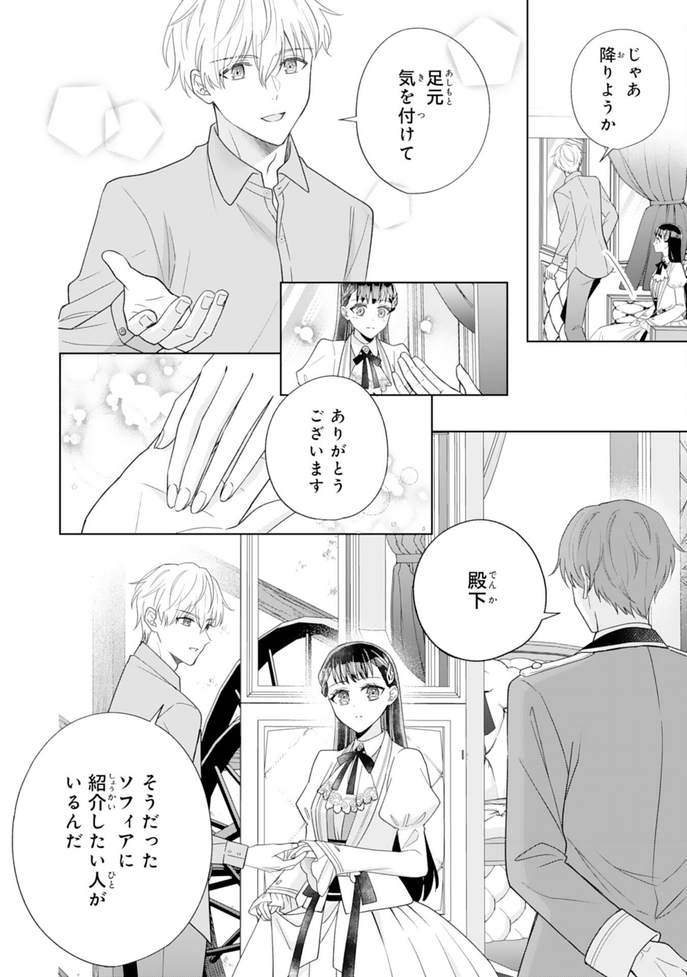 RIEN SAREMASHITAGA, IMA GA ICHIBAN SHIAWASENANODE ANATA NO MOTO NI HA MODORIMASEN! HONSUKI SAIJO HA GAMAN WO YAMETE DAINI NO JINSEI WO OKA SURU Chap 5 - Pic 14