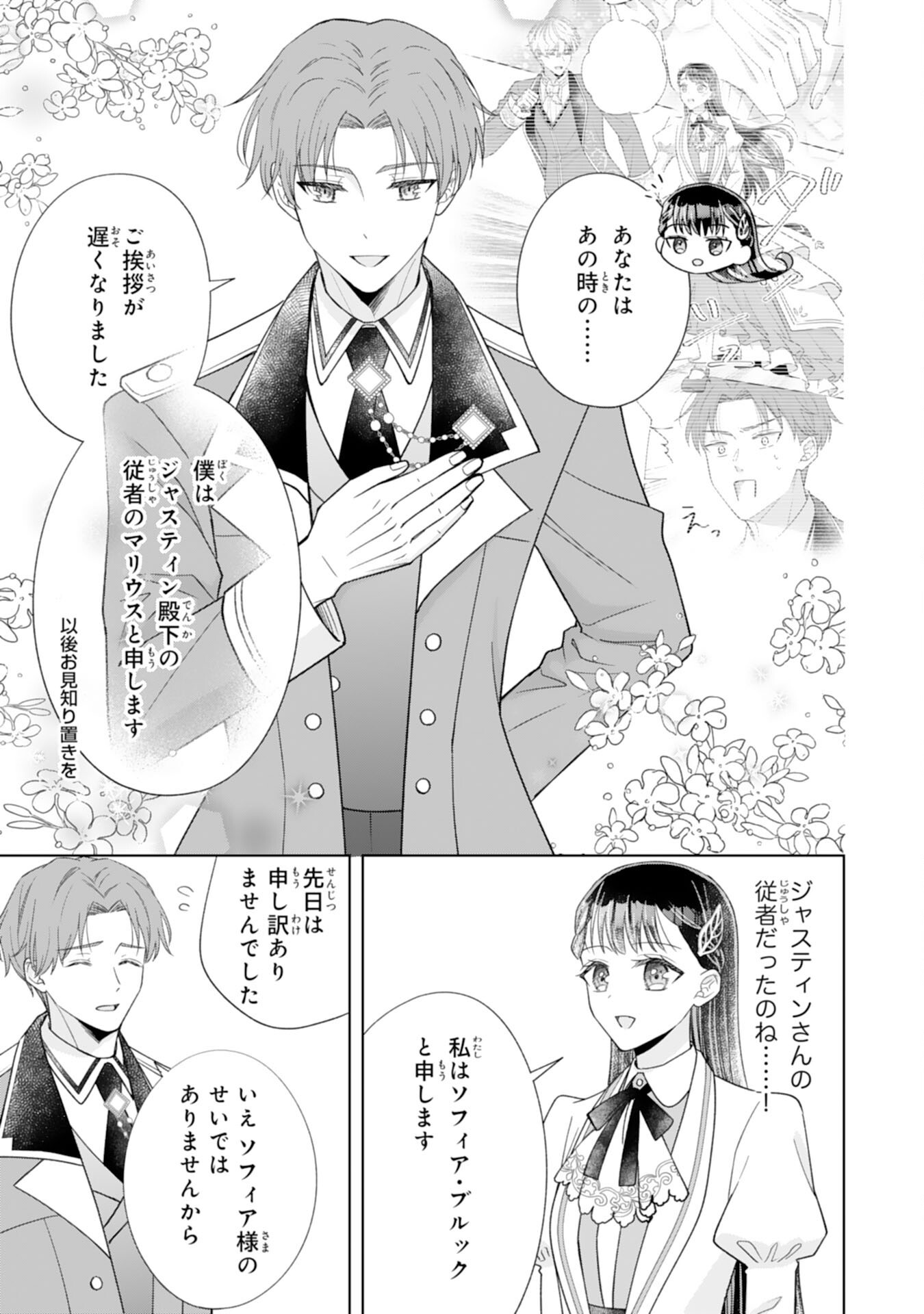 RIEN SAREMASHITAGA, IMA GA ICHIBAN SHIAWASENANODE ANATA NO MOTO NI HA MODORIMASEN! HONSUKI SAIJO HA GAMAN WO YAMETE DAINI NO JINSEI WO OKA SURU Chap 5 - Pic 15