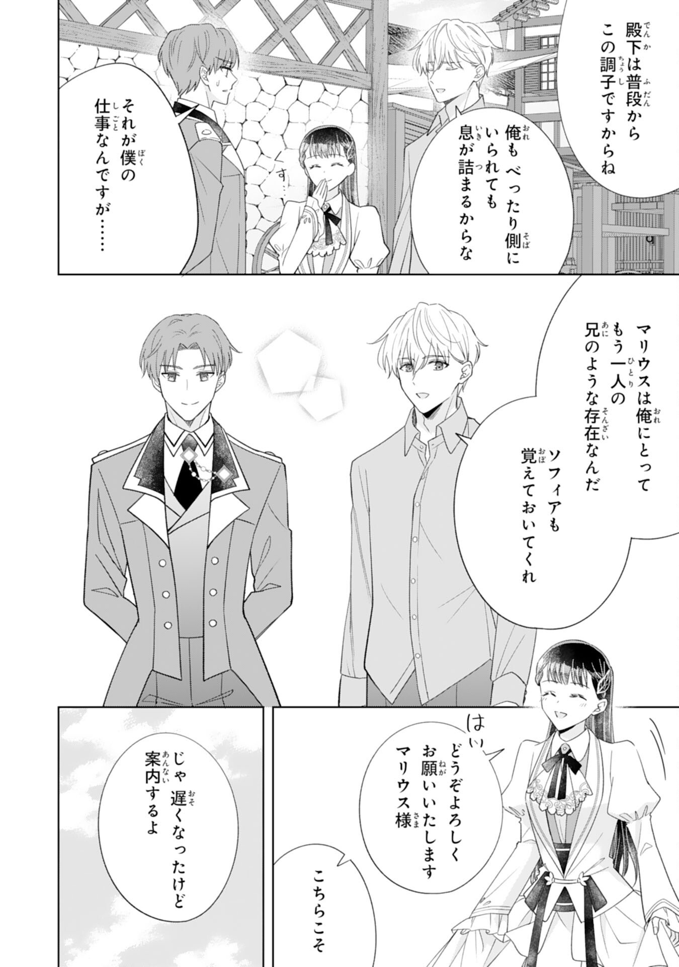 RIEN SAREMASHITAGA, IMA GA ICHIBAN SHIAWASENANODE ANATA NO MOTO NI HA MODORIMASEN! HONSUKI SAIJO HA GAMAN WO YAMETE DAINI NO JINSEI WO OKA SURU Chap 5 - Pic 16